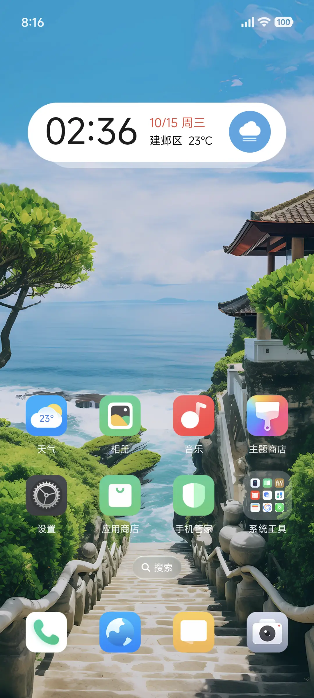 护眼碧海云天 - Screenshot 2