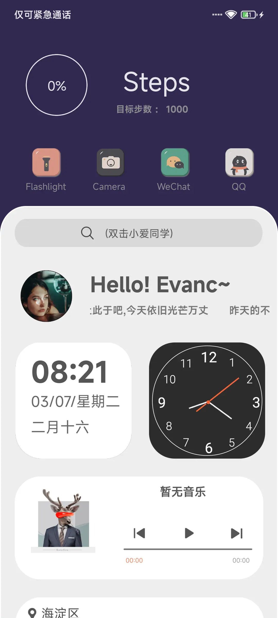 小鸭哥 - Screenshot 2