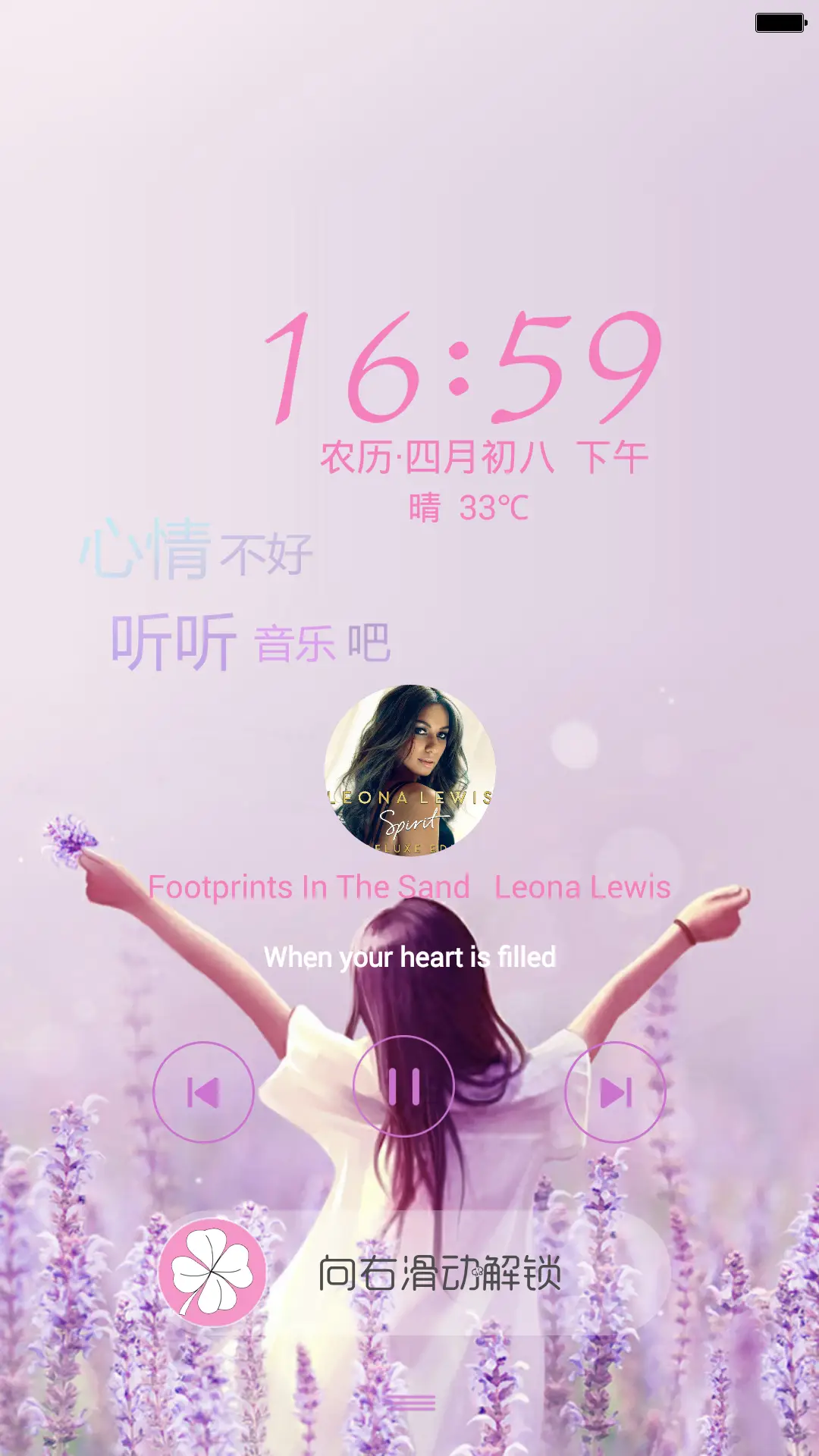 薰衣草的爱恋 - Screenshot 2