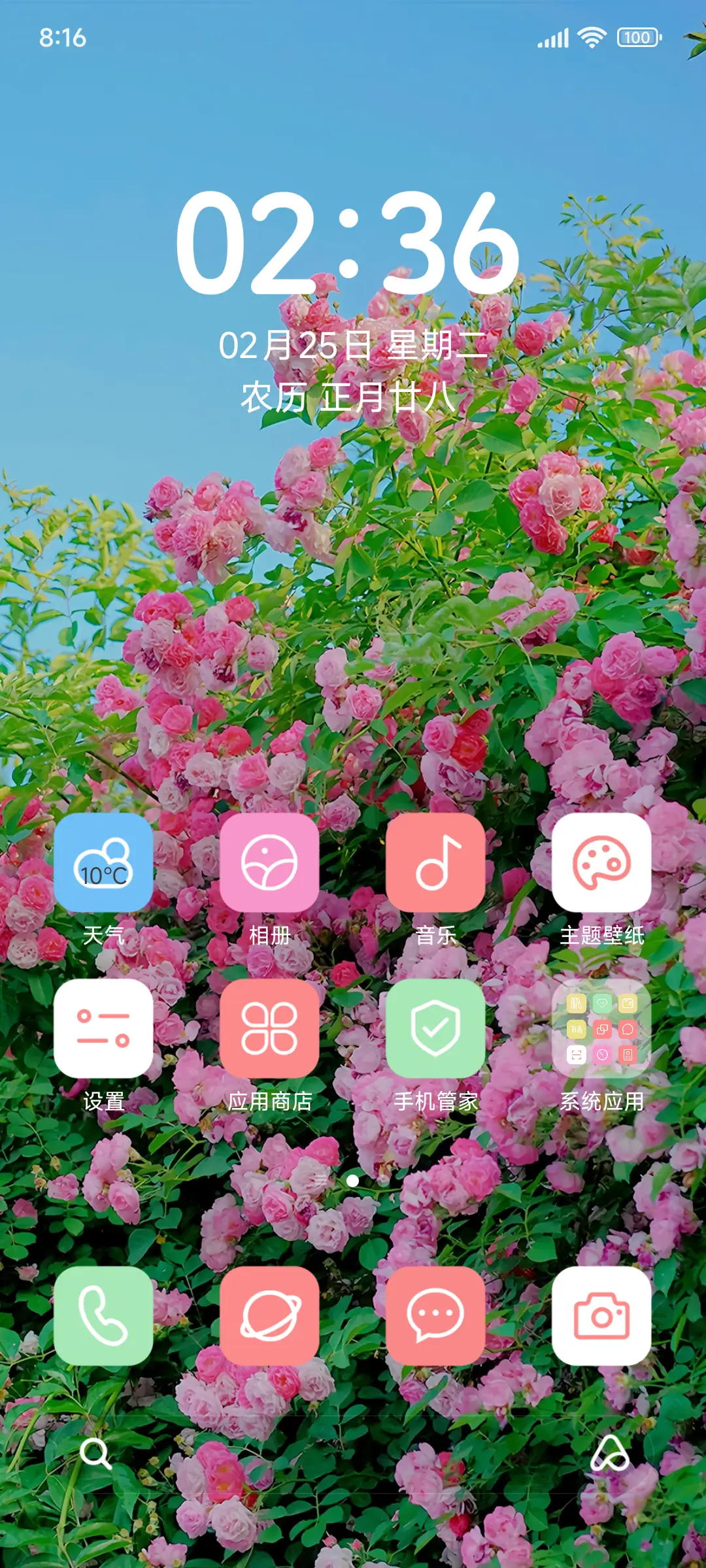 春有约 花不误 - Screenshot 4