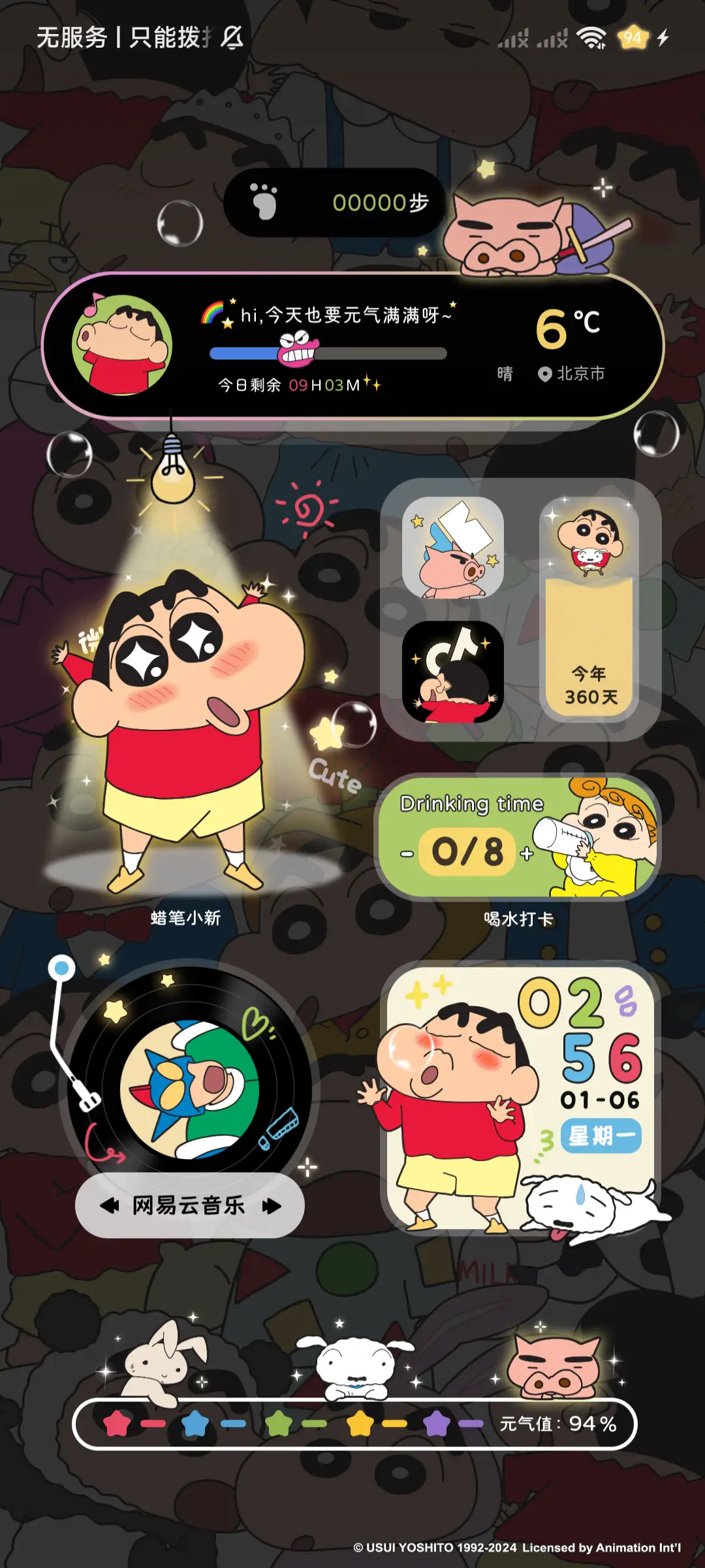 小新今天也要发光 - Screenshot 3