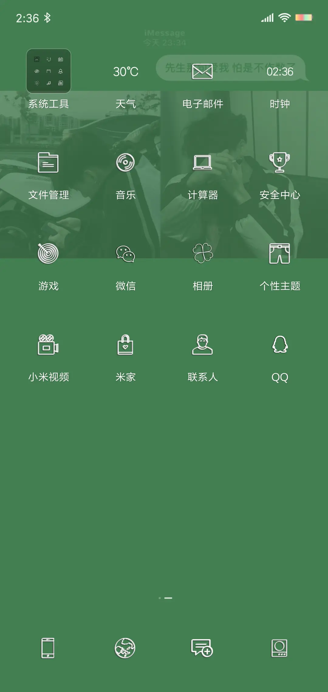少年知否 - Screenshot 3