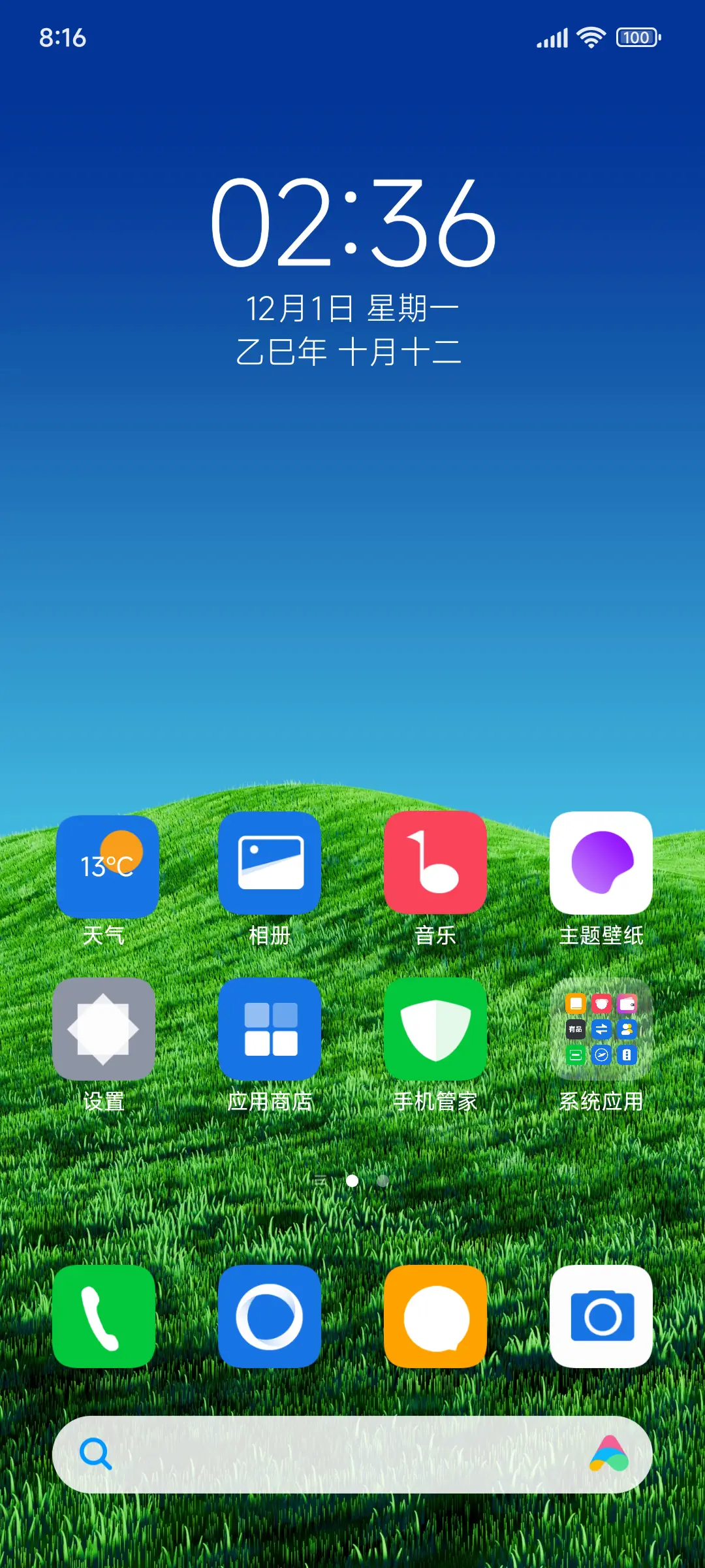 原夏OS - Screenshot 2