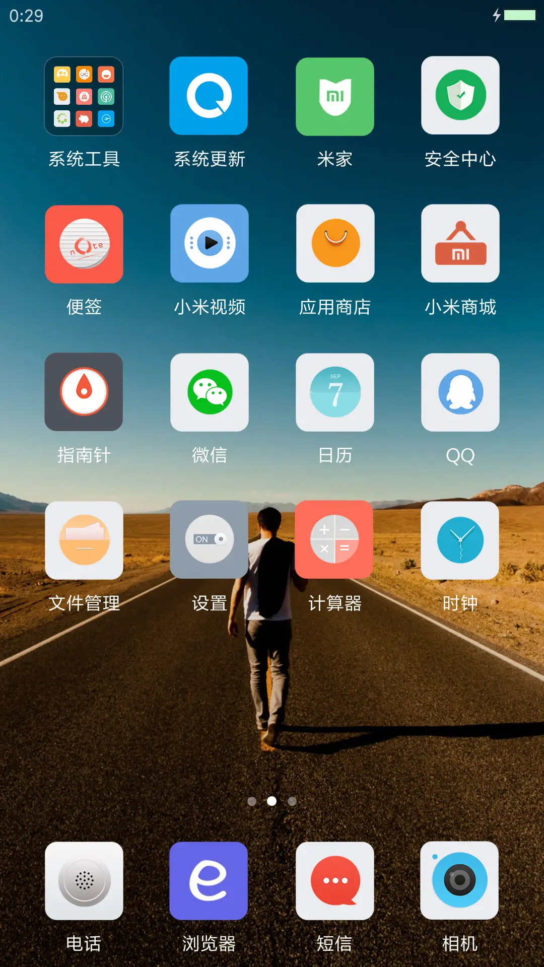 走自己的路 - Screenshot 3