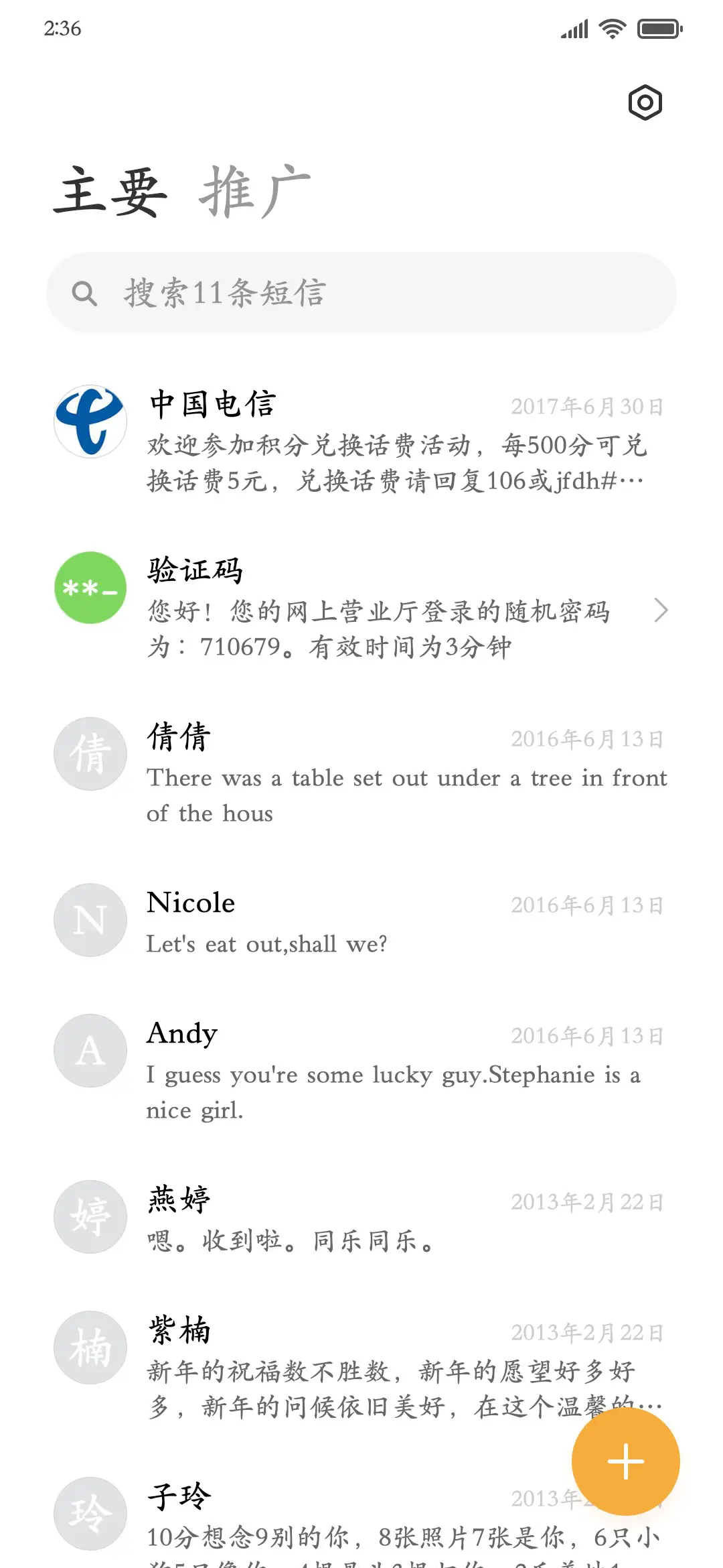 万顷波光摇月碎 - Screenshot 2