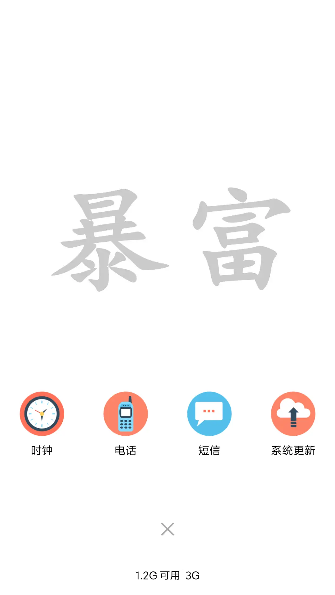 我喜欢钱简约版 - Screenshot 4