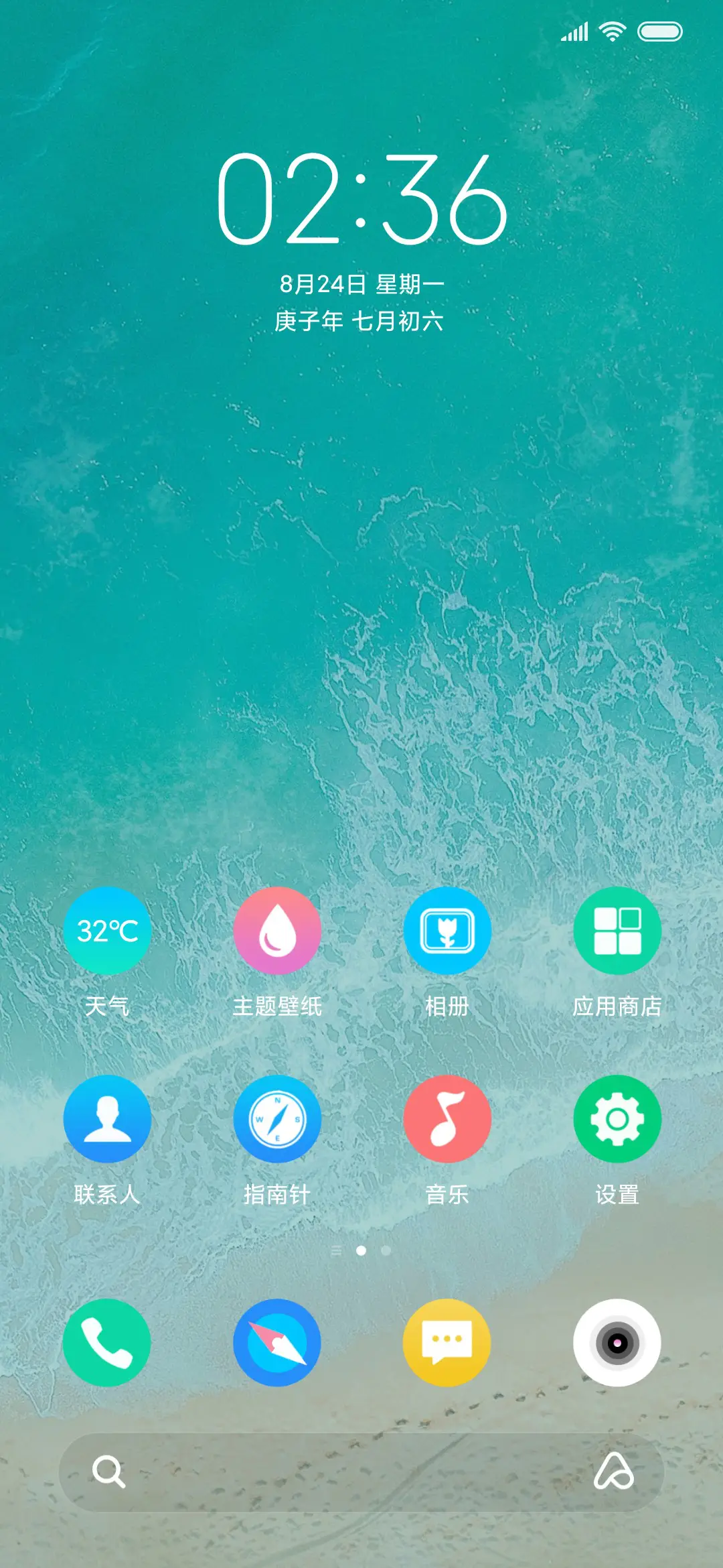 海浪 - Screenshot 2