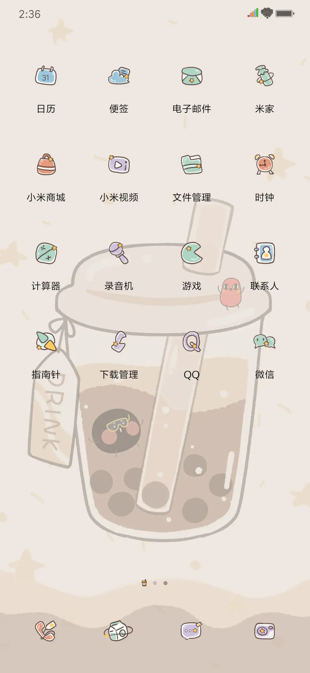 红小豆 我要喝奶茶 - Screenshot 3
