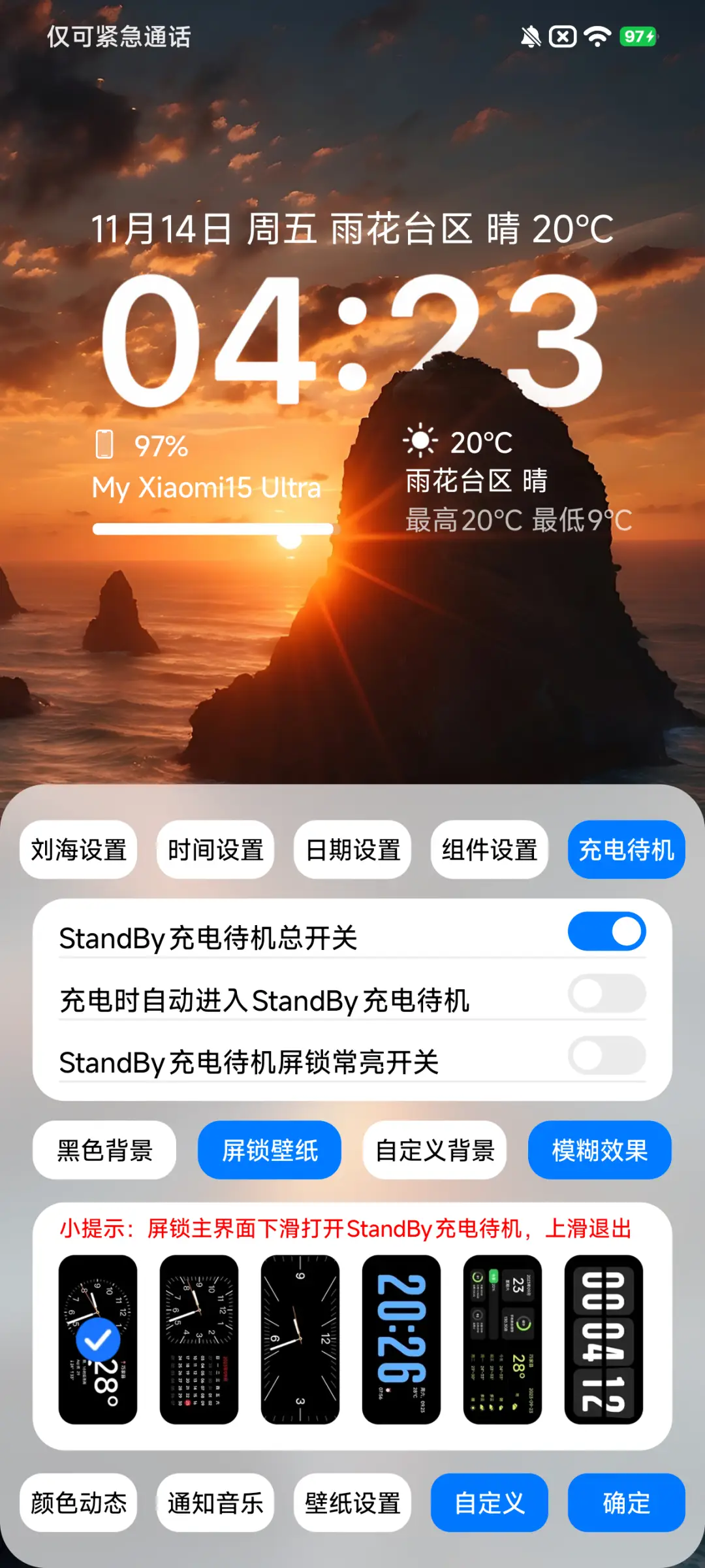 澎湃景深 落日余晖 - Screenshot 7