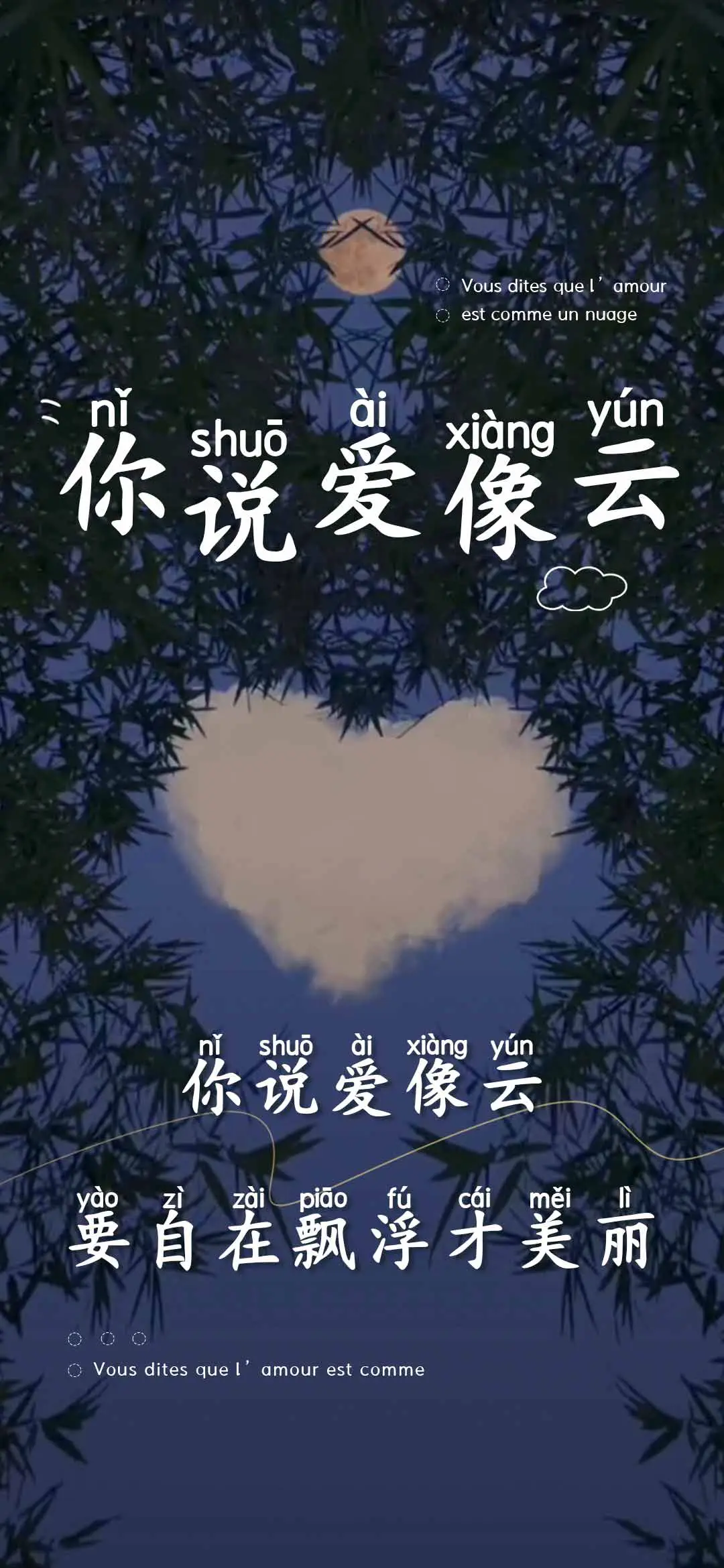 你说爱像云 - Screenshot 1