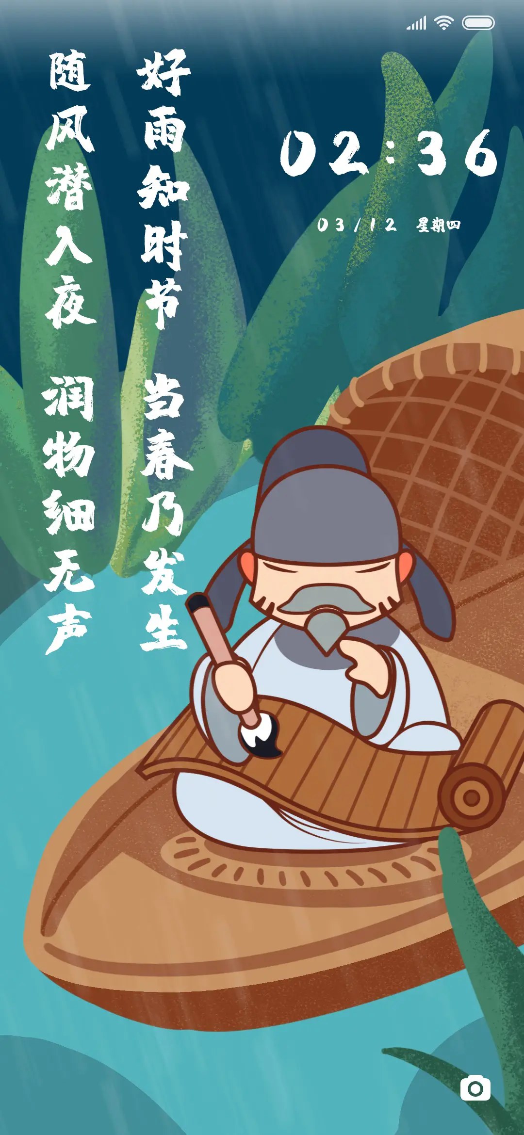 杜甫—好雨知时节