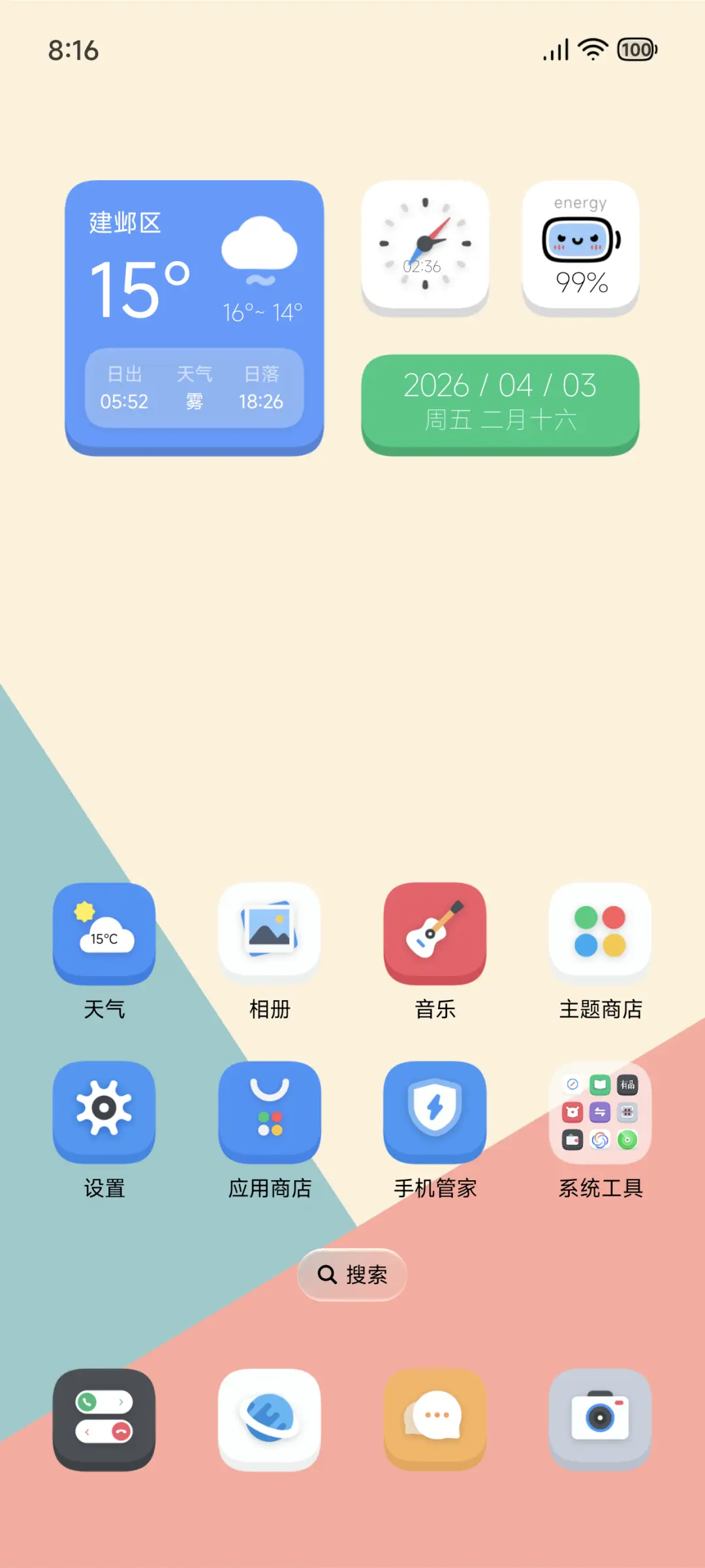 小情绪 - Screenshot 3