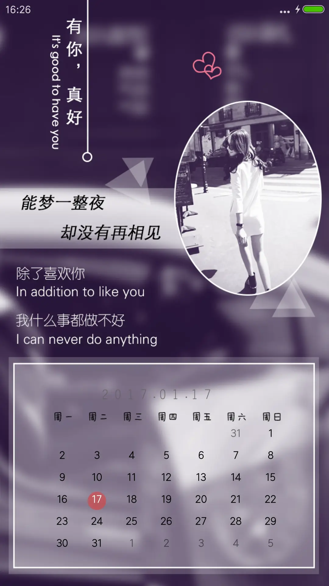 原来你也在这里 - Screenshot 6