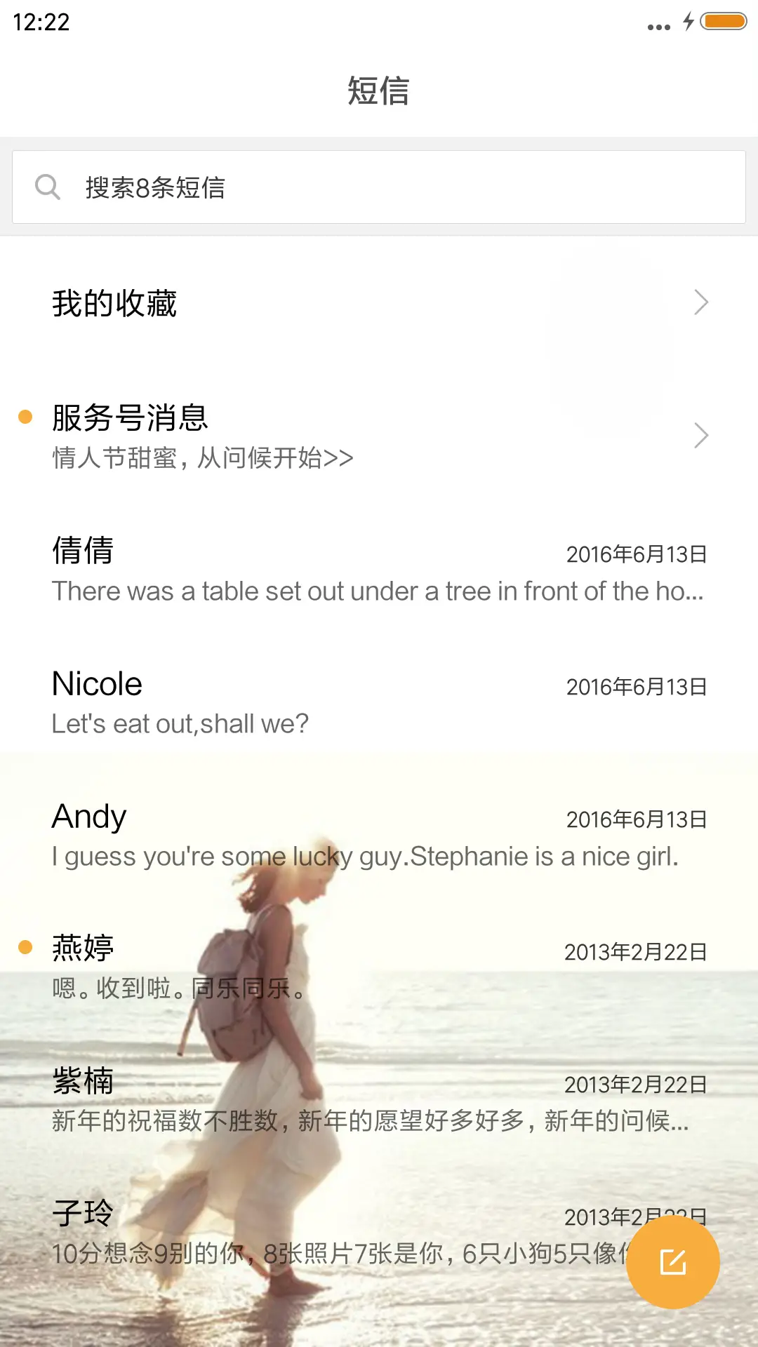 美好时光 - Screenshot 7