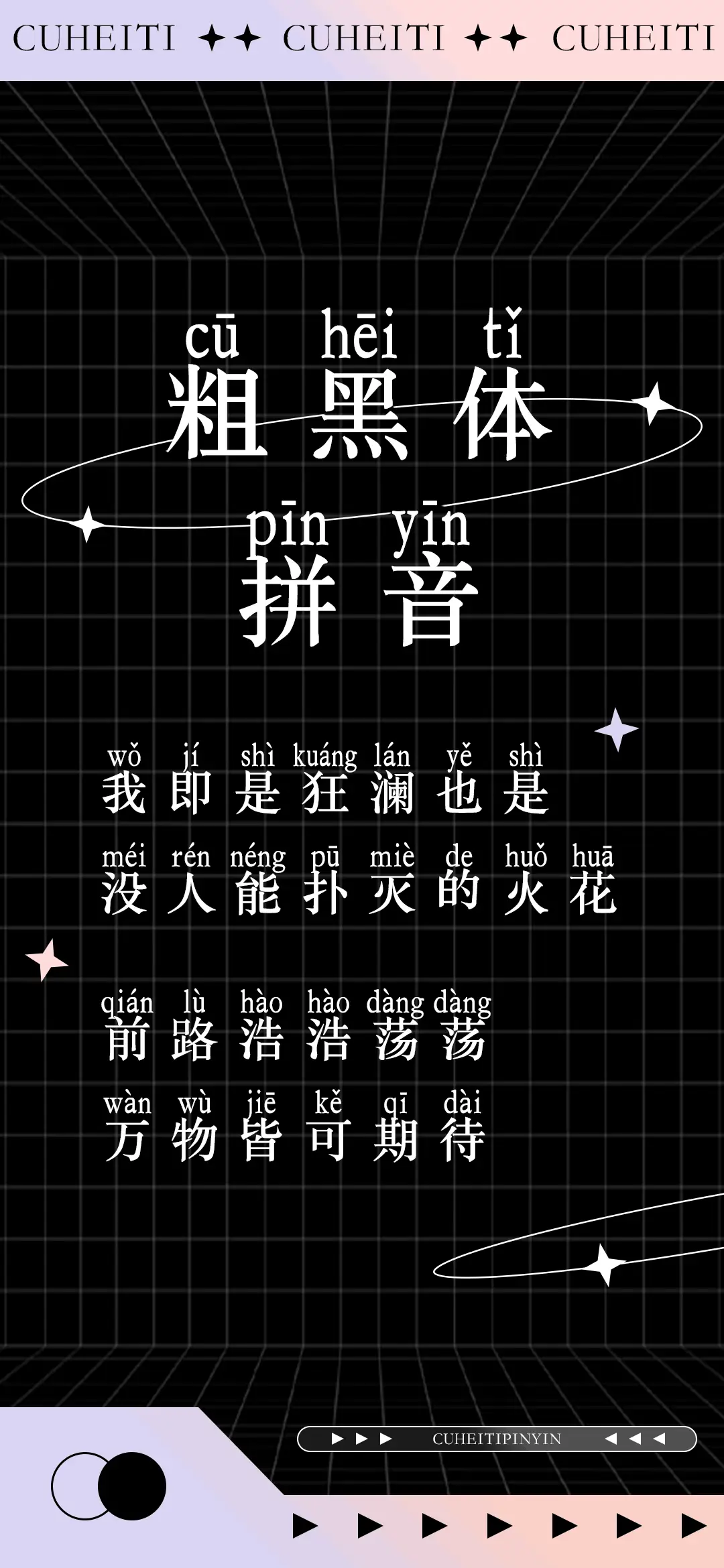 粗黑体拼音 - Screenshot 1