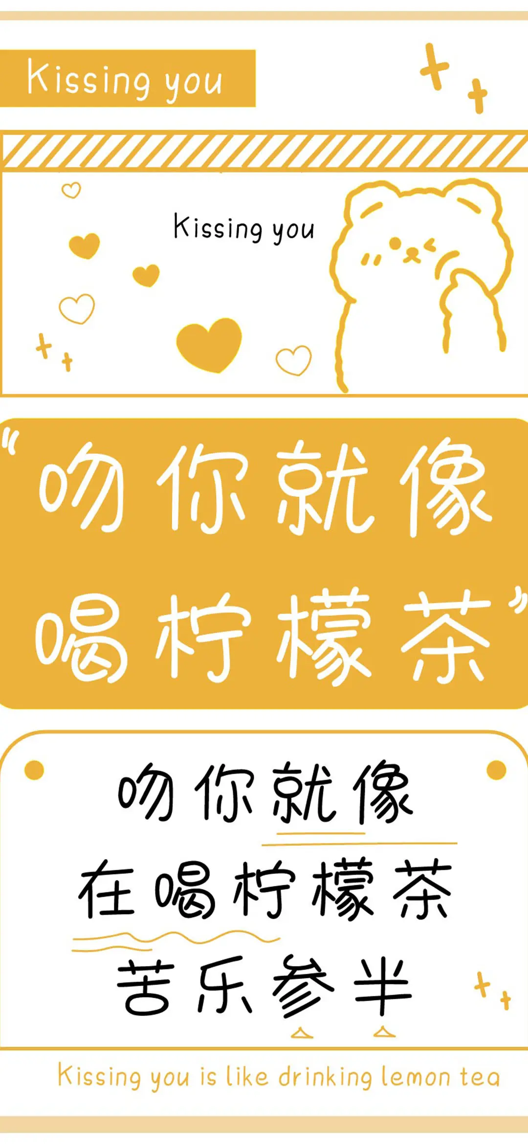 吻你就像喝柠檬茶 - Screenshot 1