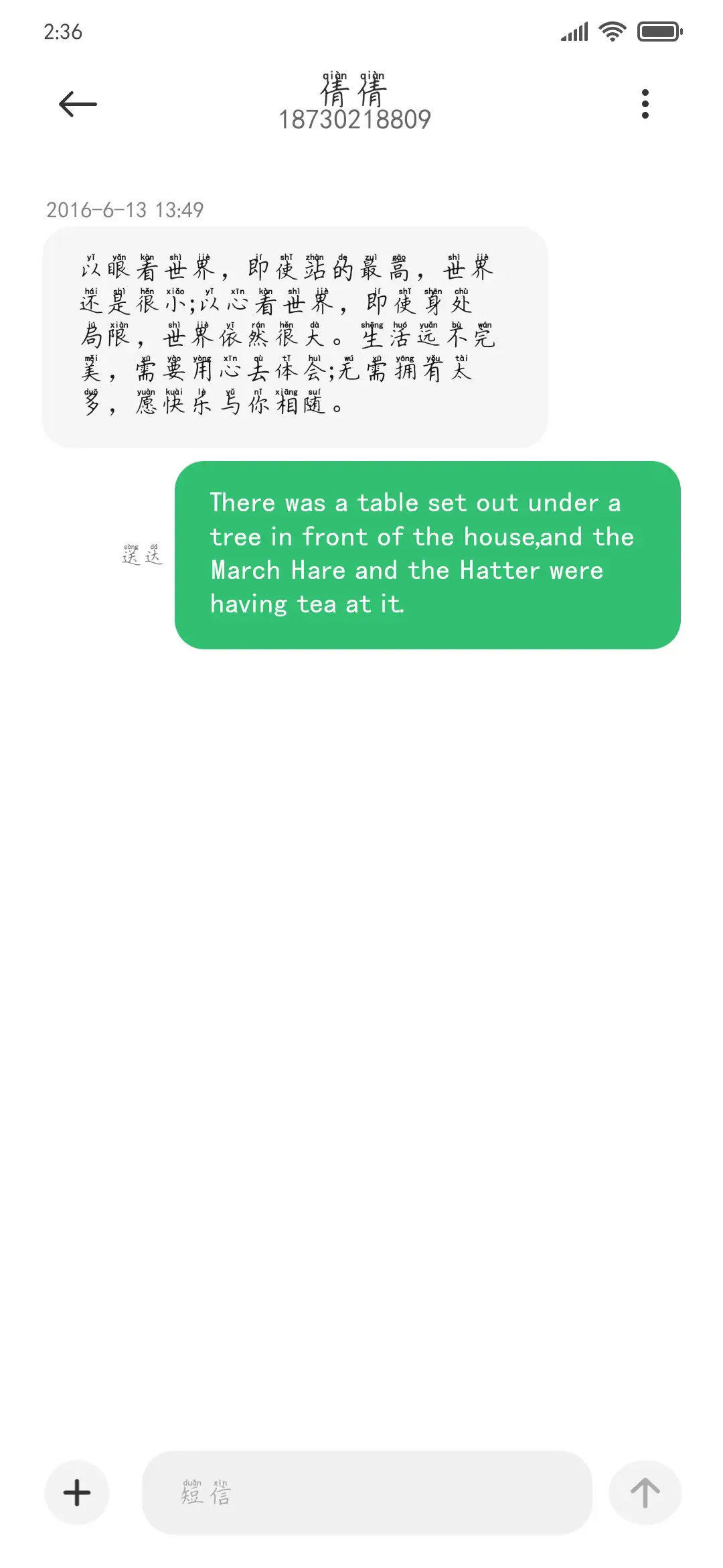 红豆春风十里拼音体 - Screenshot 3