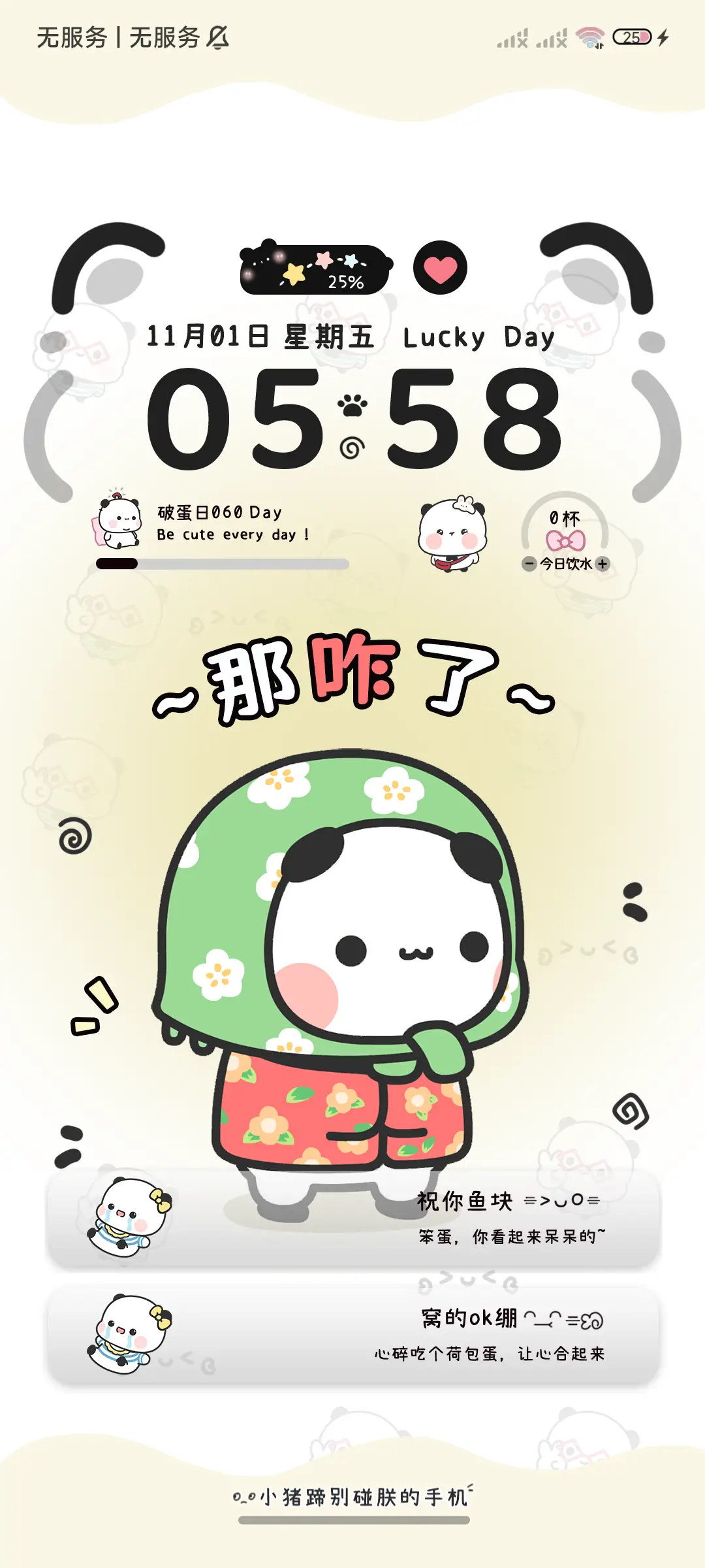 那咋了 呆萌一二 - Screenshot 8