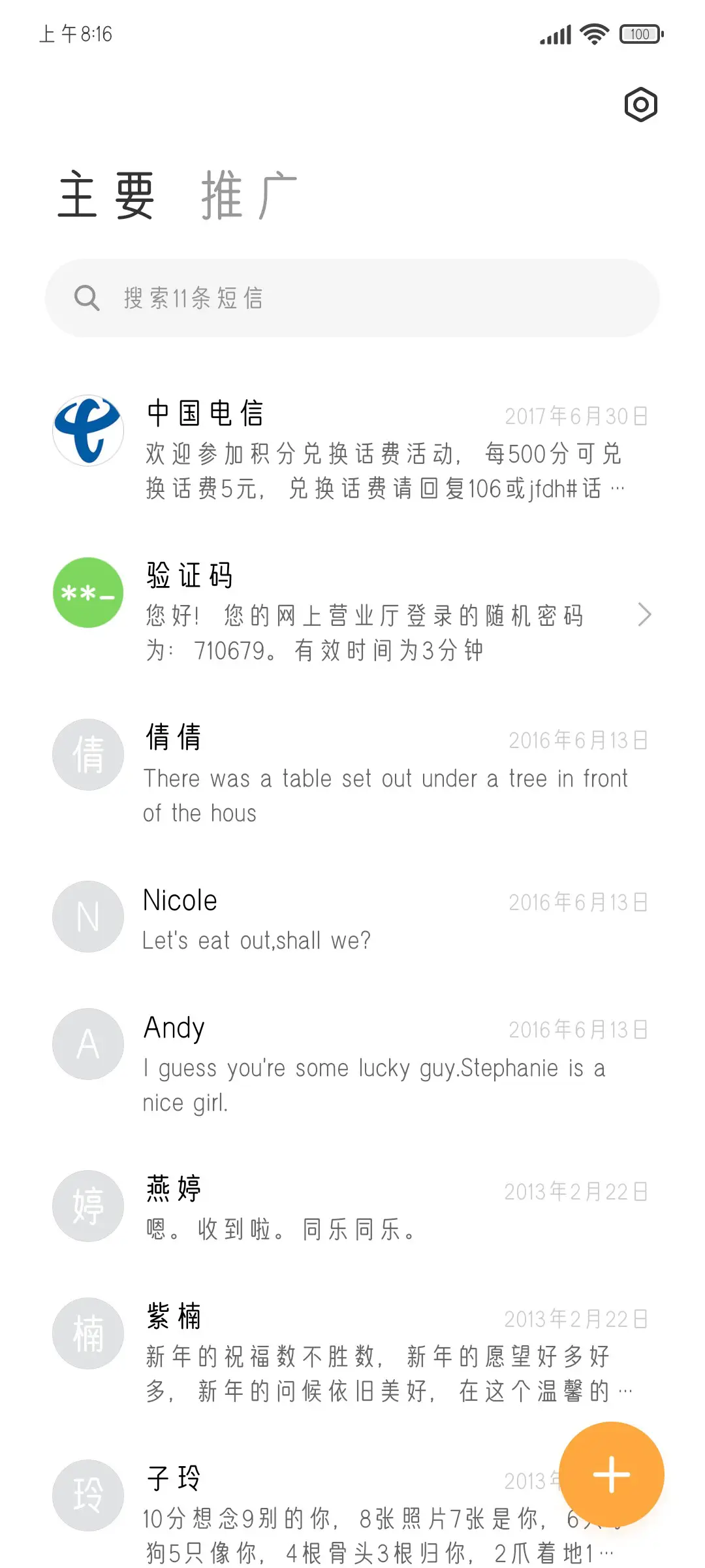你的星辰我的理想 - Screenshot 2