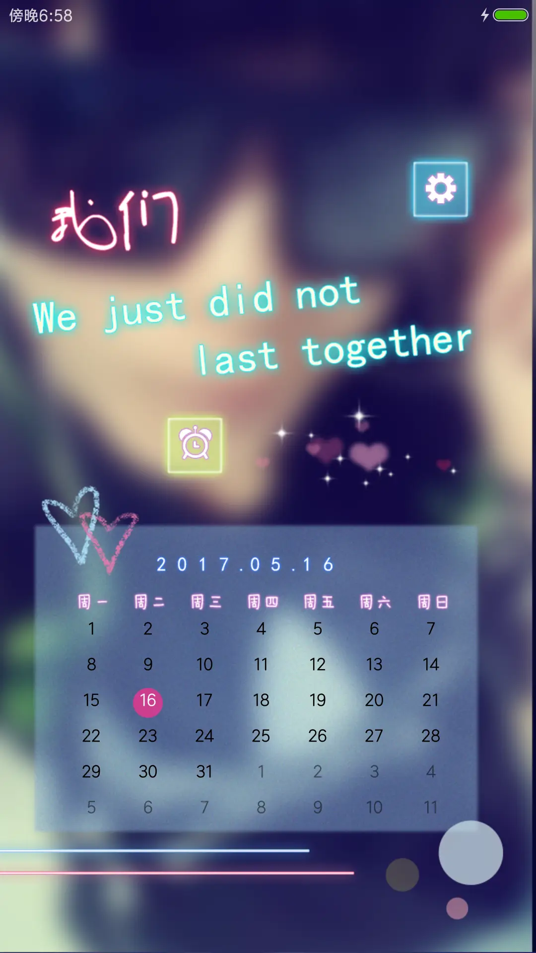 我的故事里有你 - Screenshot 4