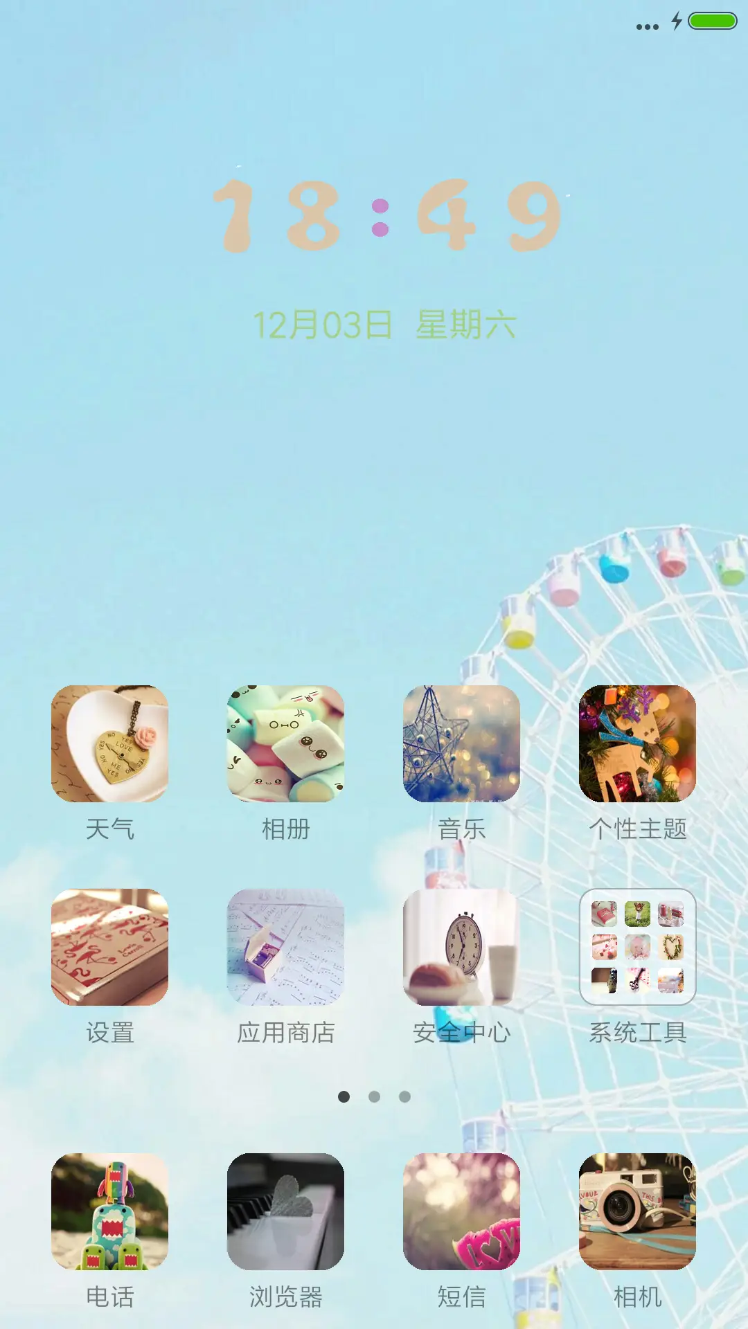 梦幻摩天轮 - Screenshot 2