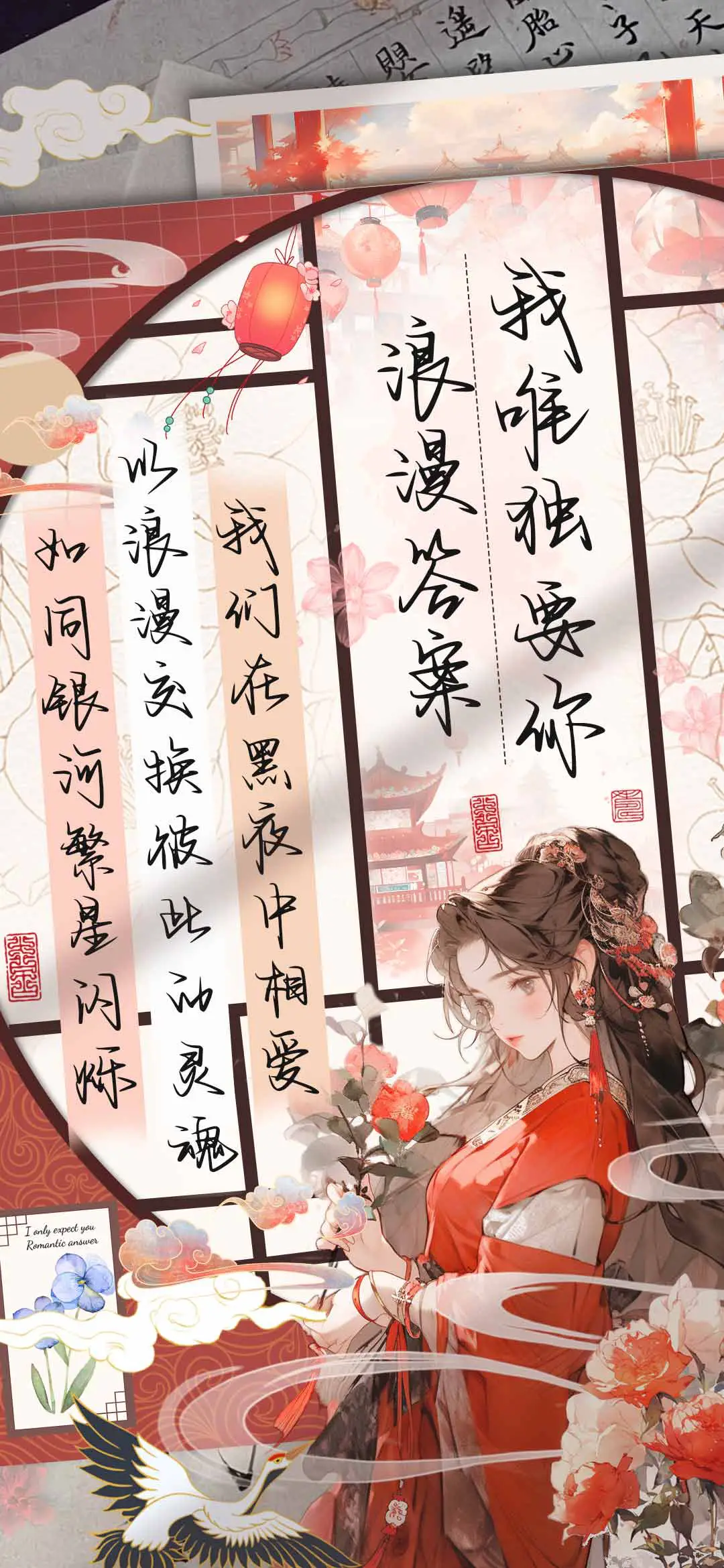 我唯独要你浪漫答案 - Screenshot 1