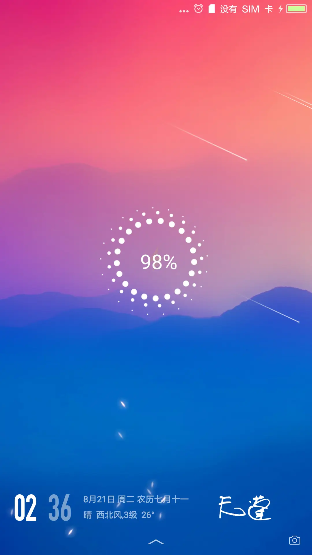 爱上彩虹 私人订制 - Screenshot 1
