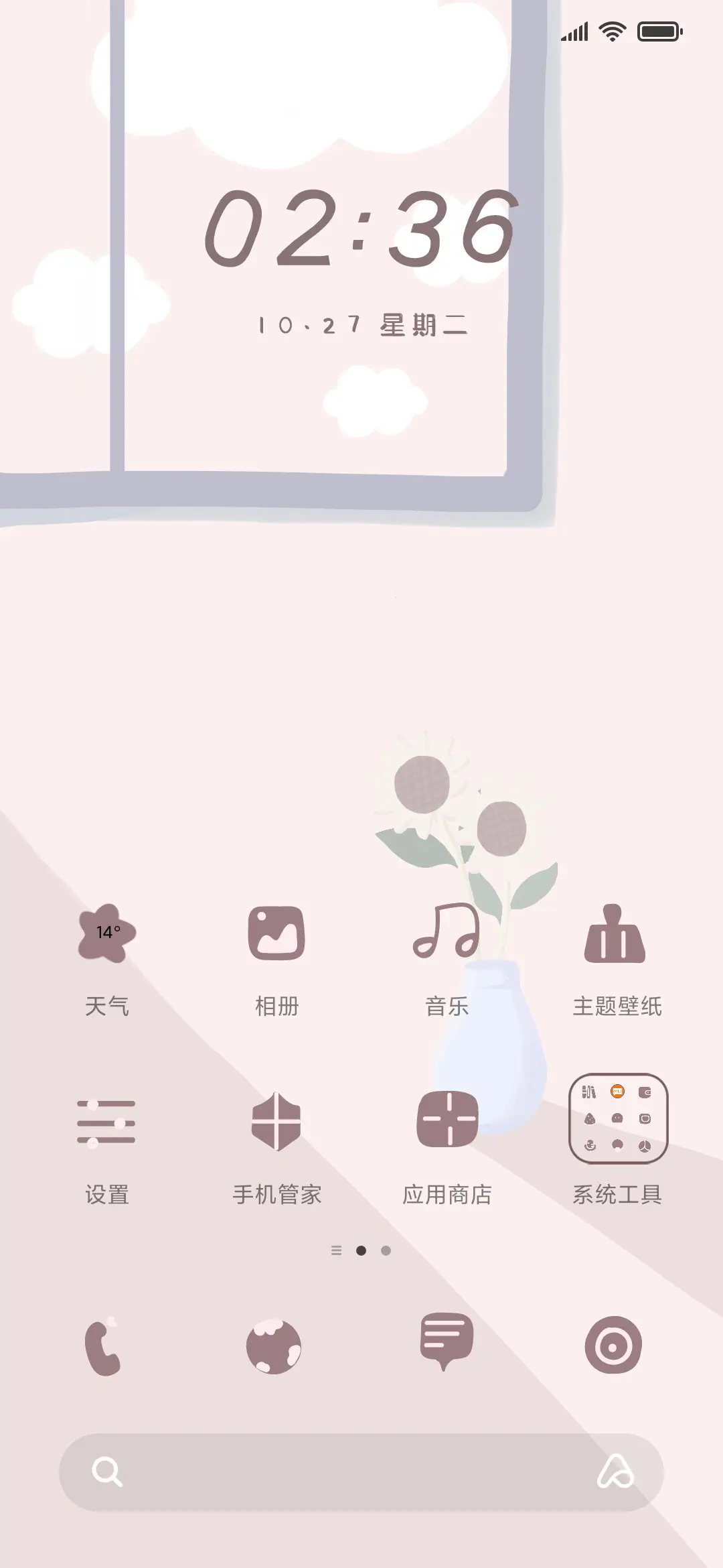 慵懒的午后 - Screenshot 2
