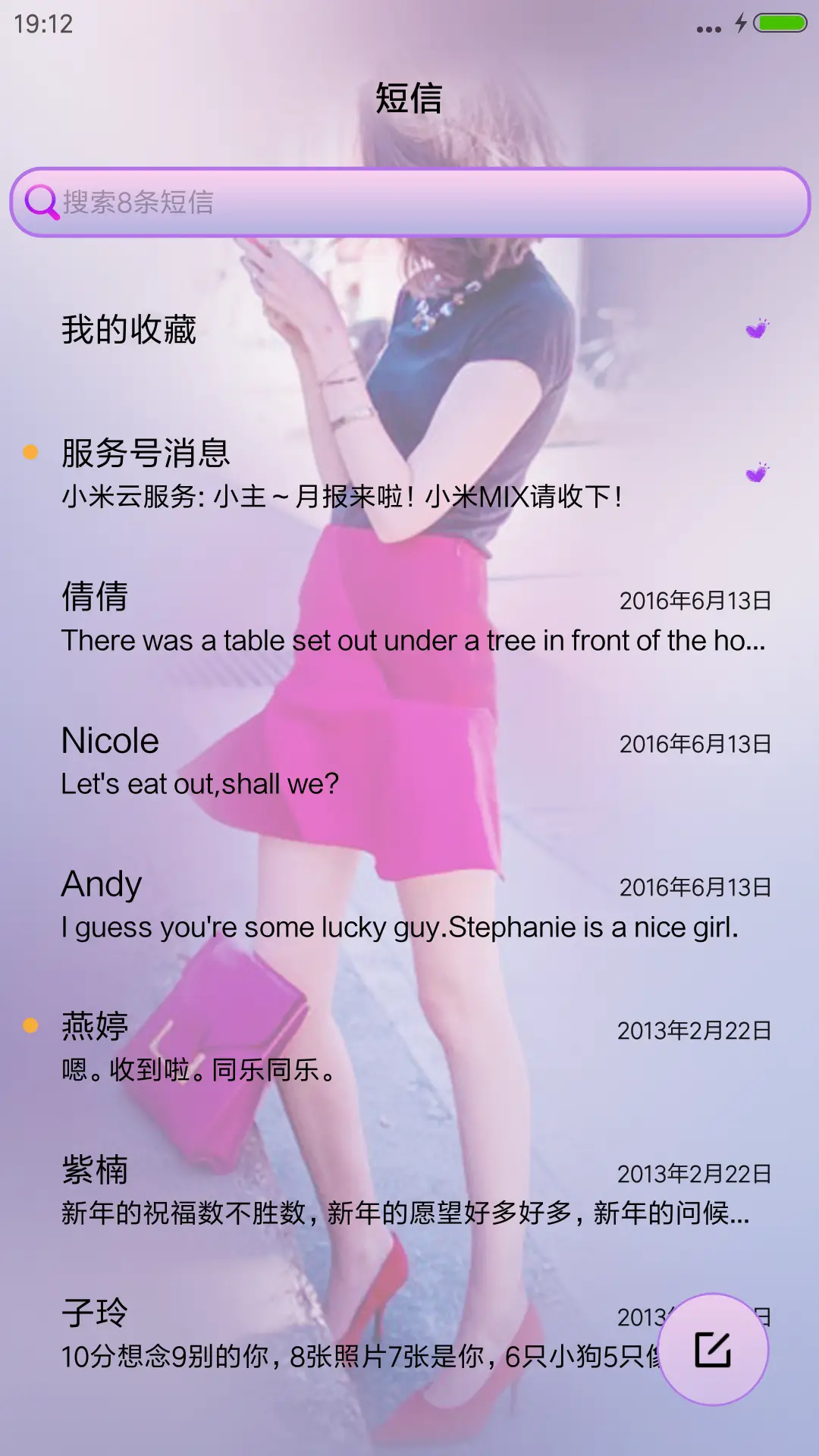 别骗我 - Screenshot 7