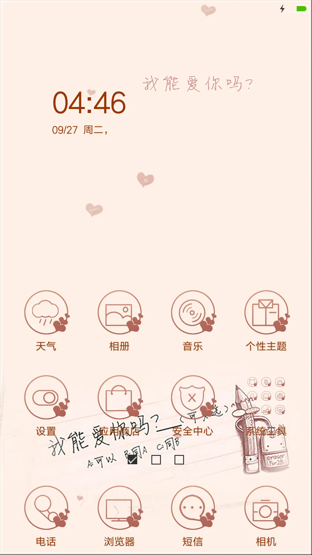 我可以爱你吗？ - Screenshot 2