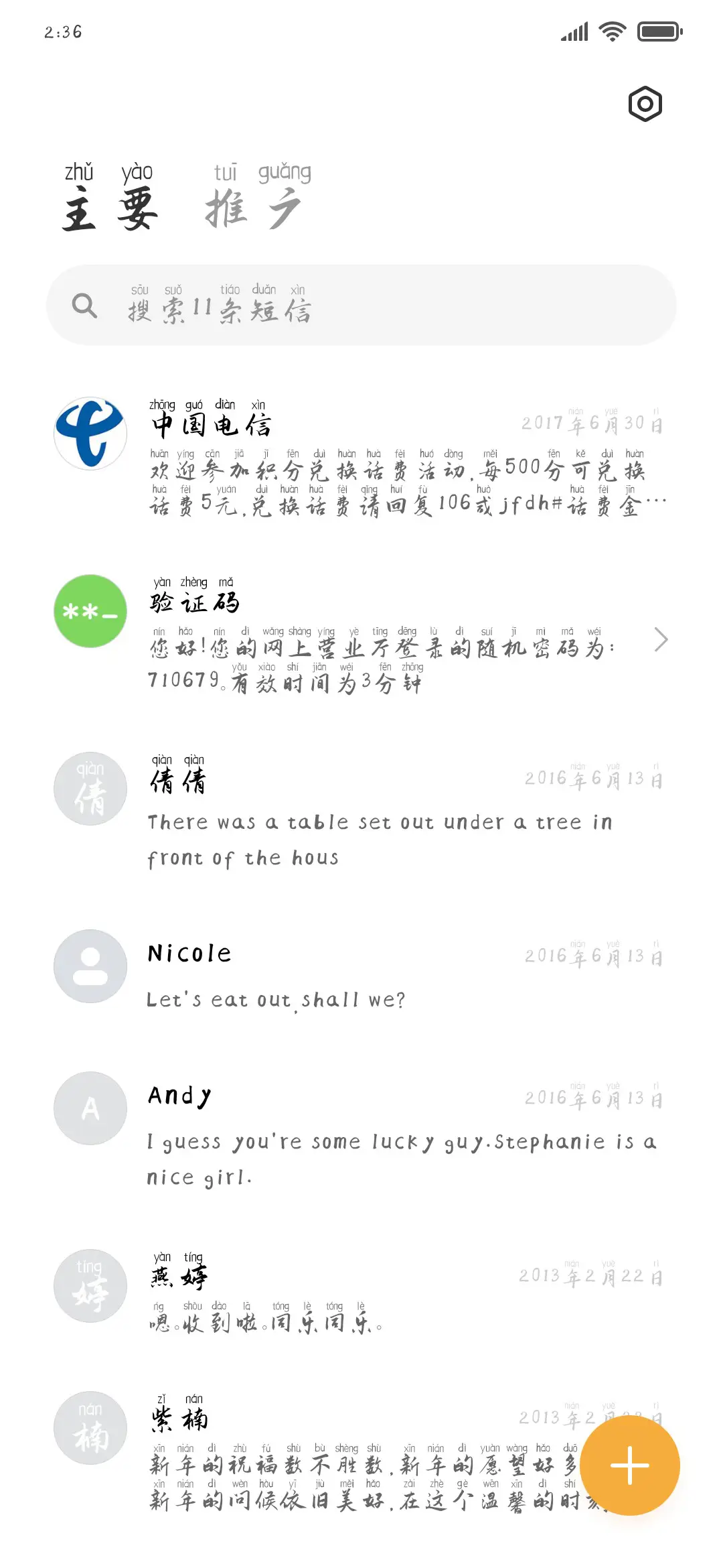 风行一号拼音体 - Screenshot 2