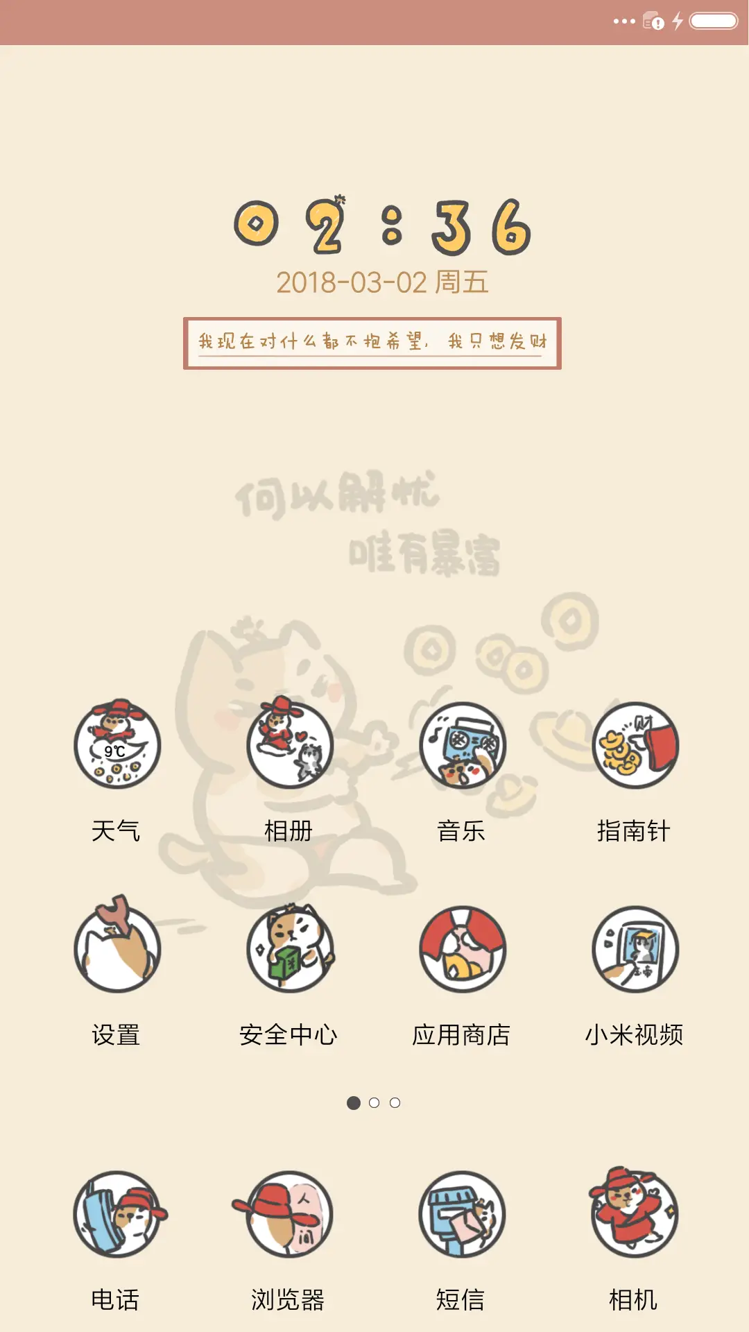 狗富贵之我只想发财 - Screenshot 2