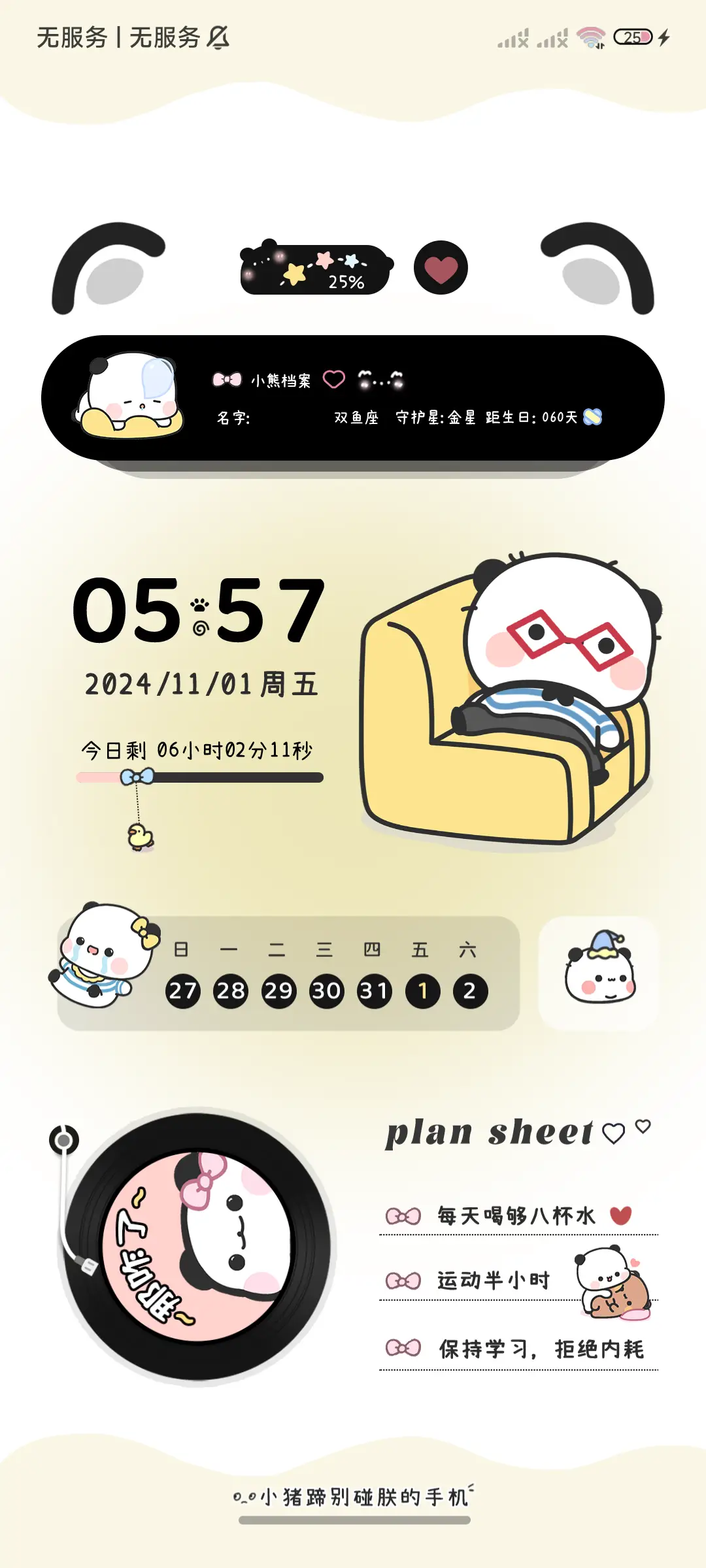 那咋了 呆萌一二 - Screenshot 2