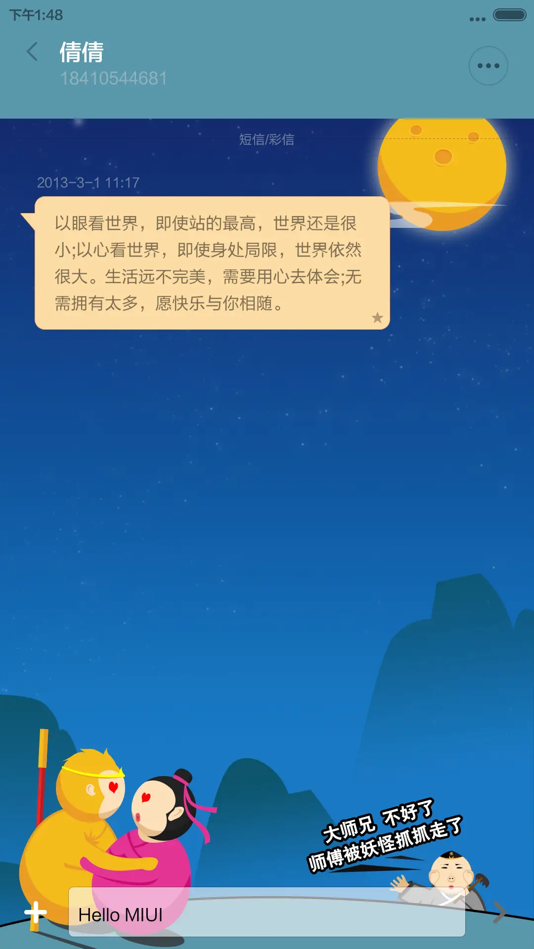 大话西游 - Screenshot 8