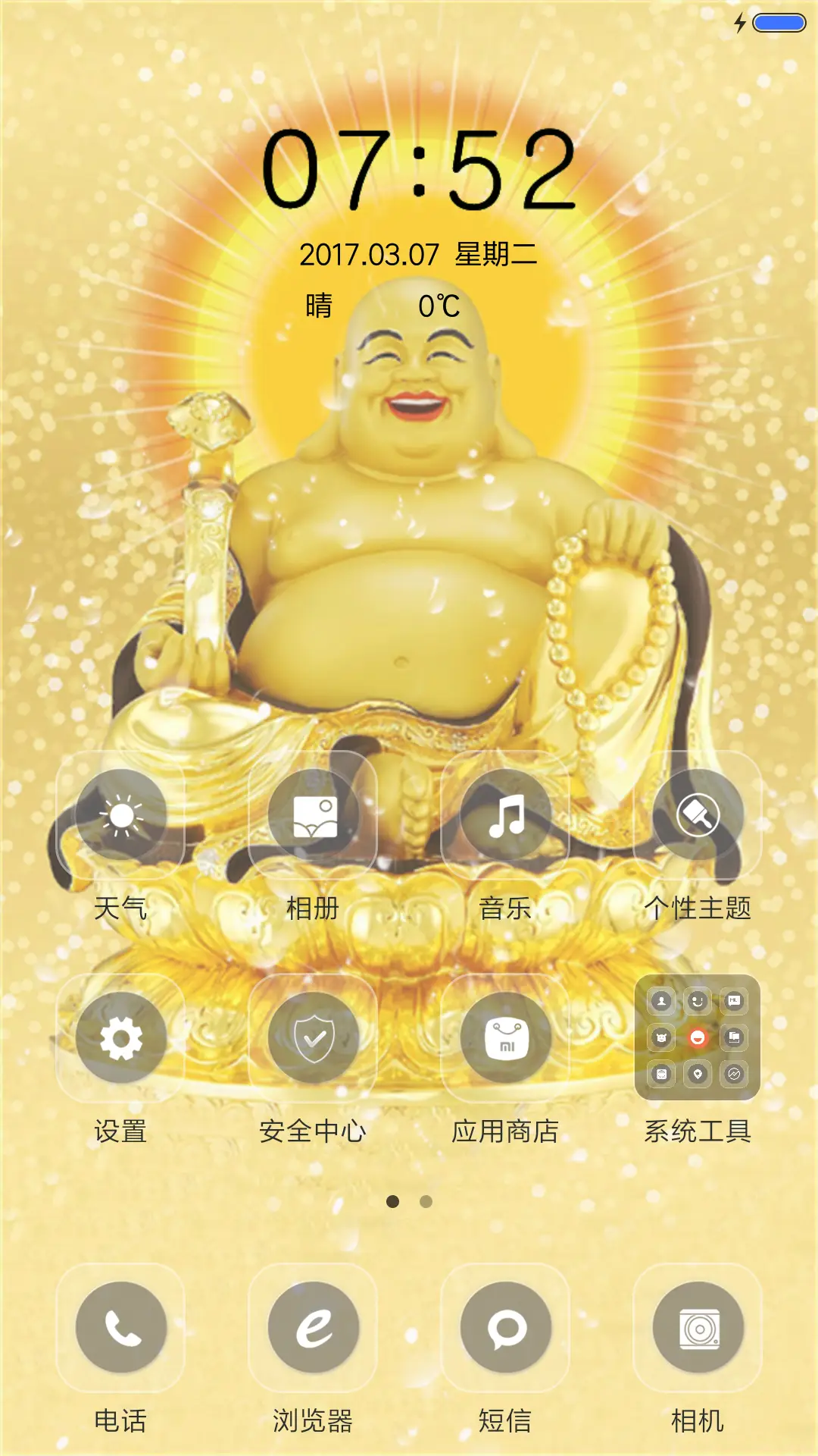 我佛慈悲 - Screenshot 2