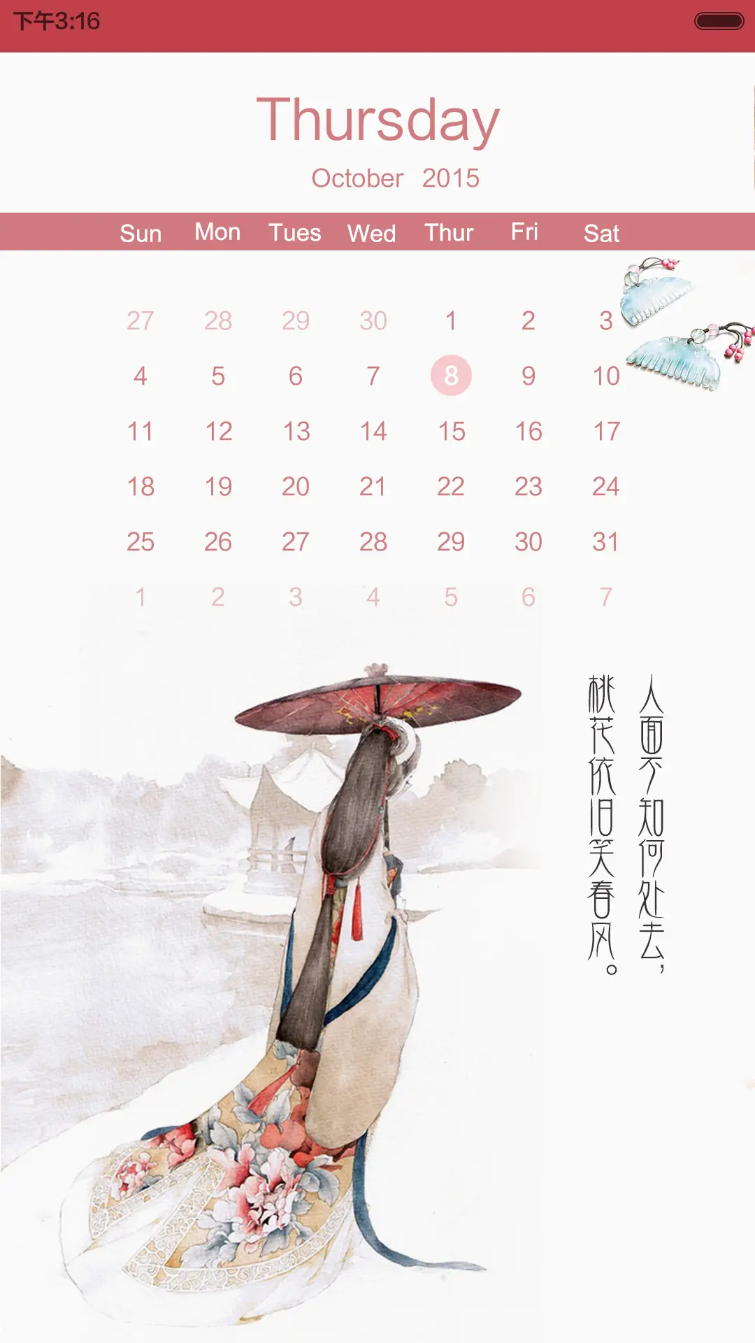 桃花依旧笑春风 - Screenshot 6