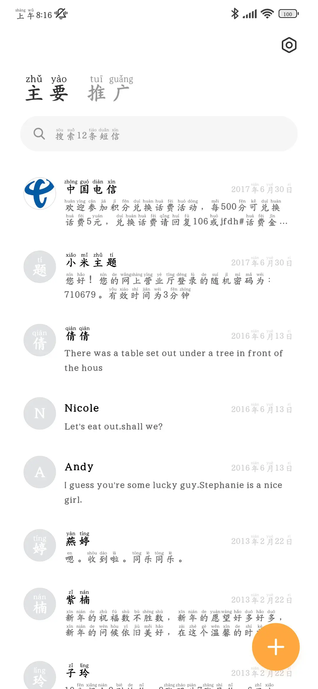 护眼粗楷精修拼音 - Screenshot 3