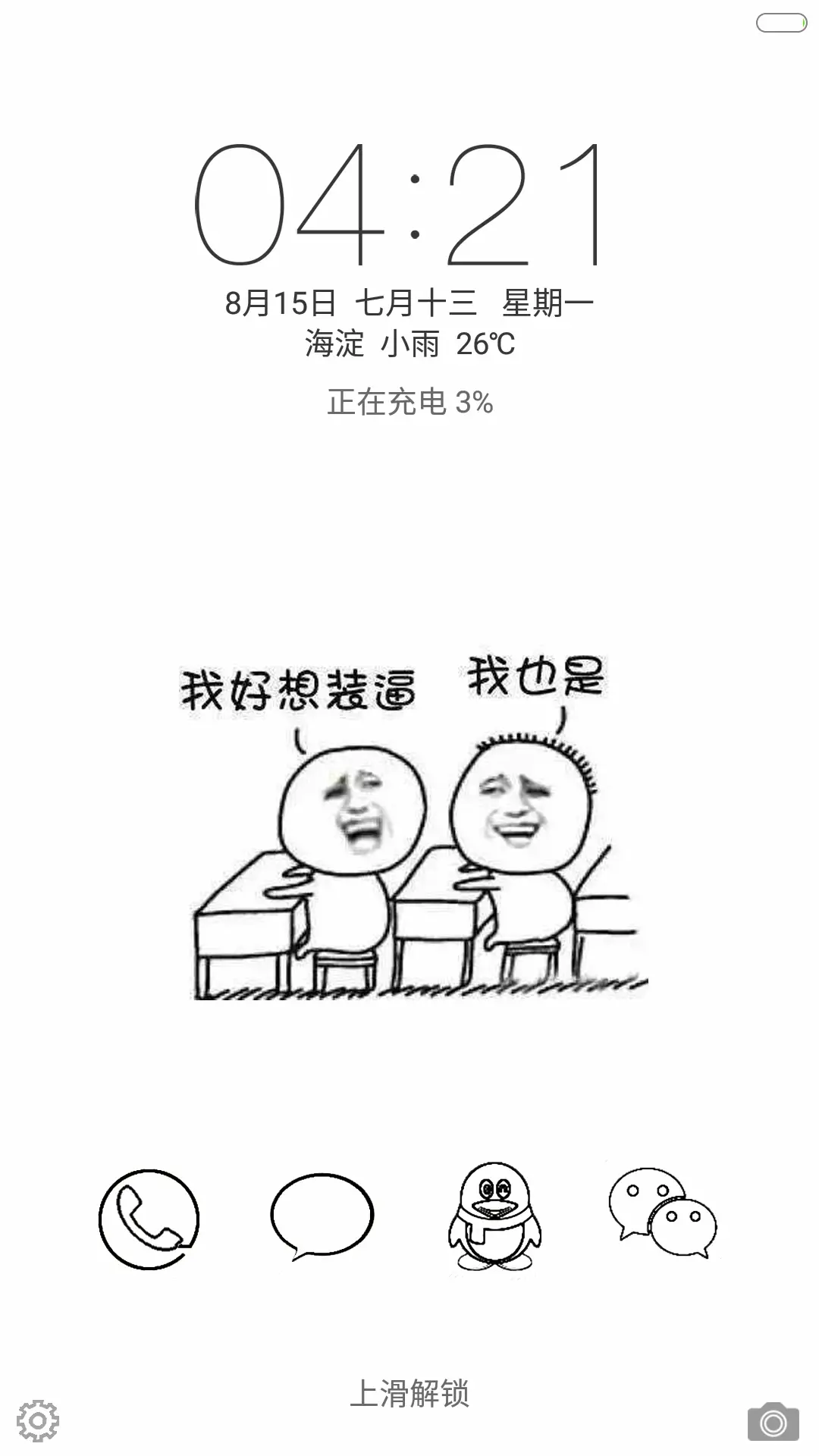 搞笑逗比666（好评返现+锁屏app+5壁纸）