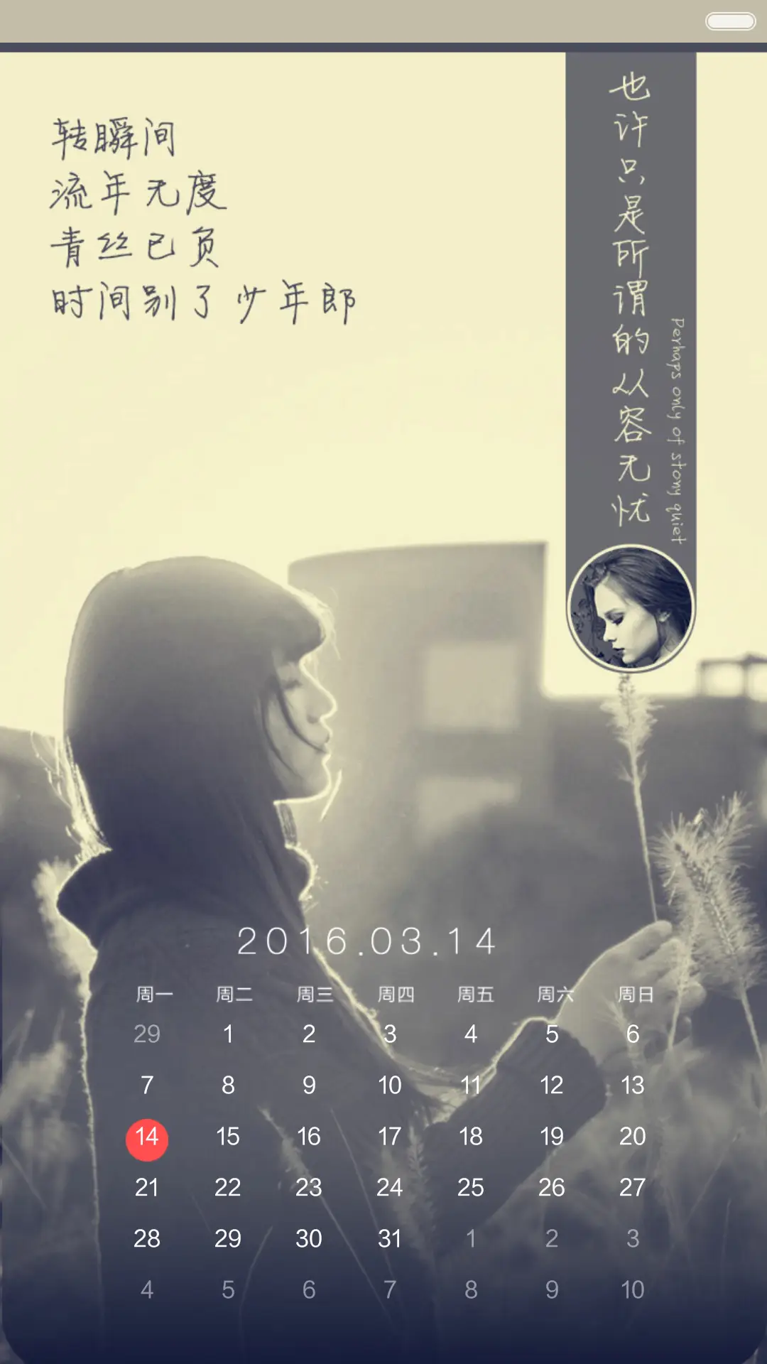 过一个曾经（多锁屏+自由桌面+音乐界面） - Screenshot 6