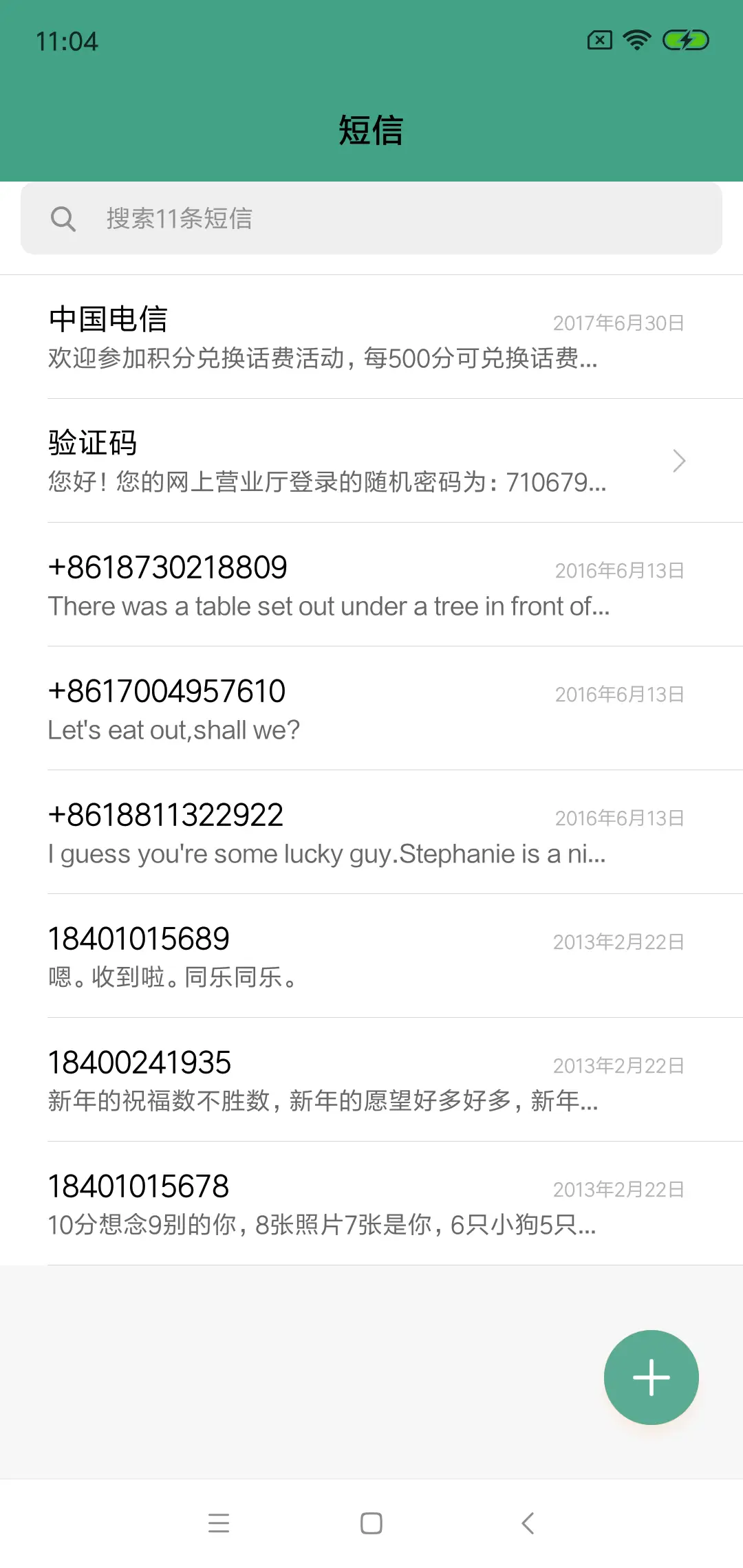 清新生活 - Screenshot 7