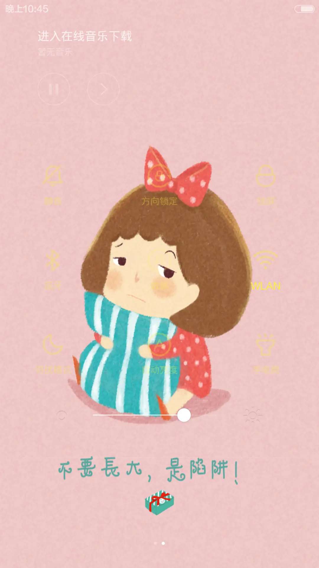 不想长大【好评返现+V5V6适配】 - Screenshot 5