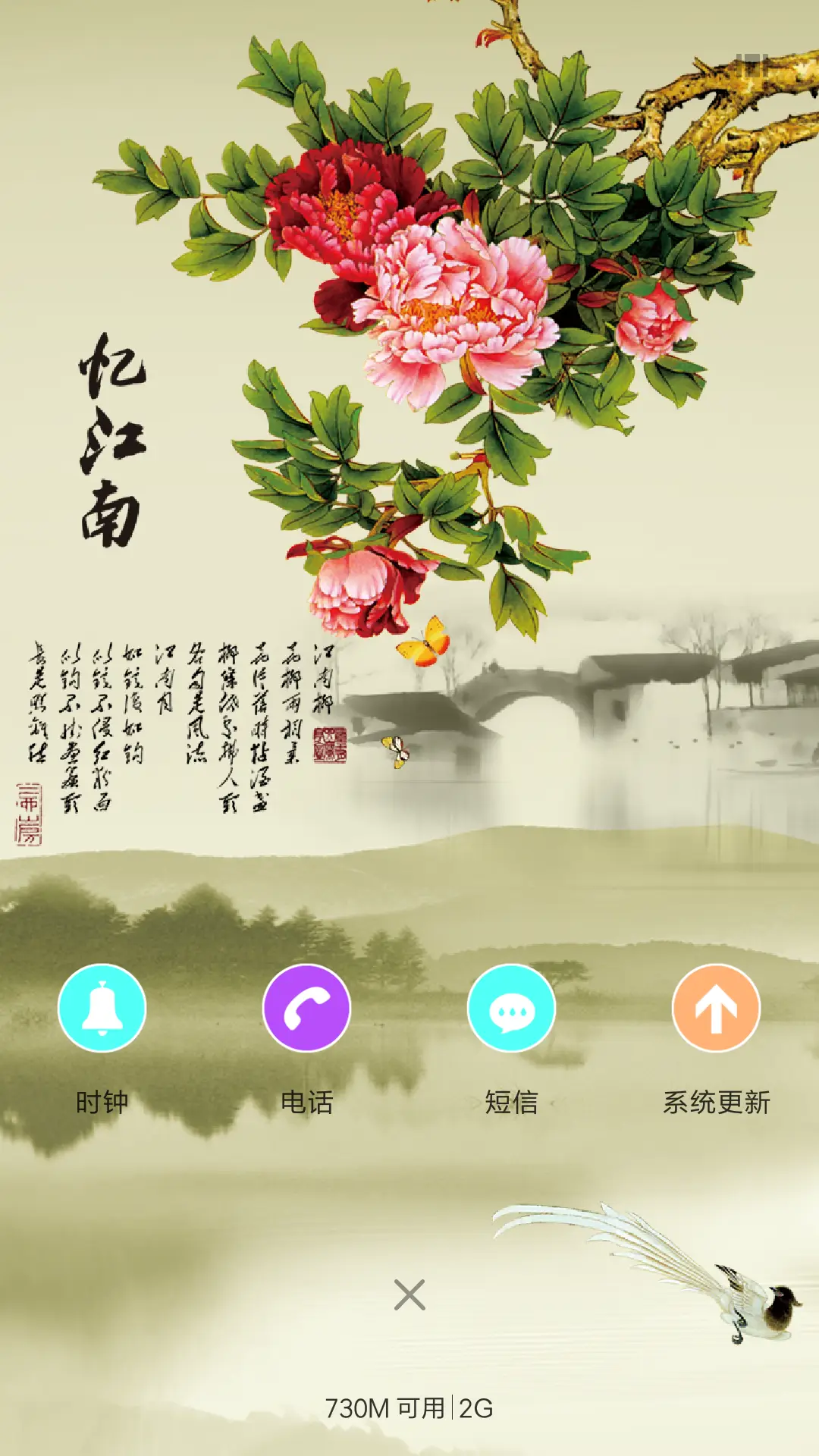 忆江南 - Screenshot 4