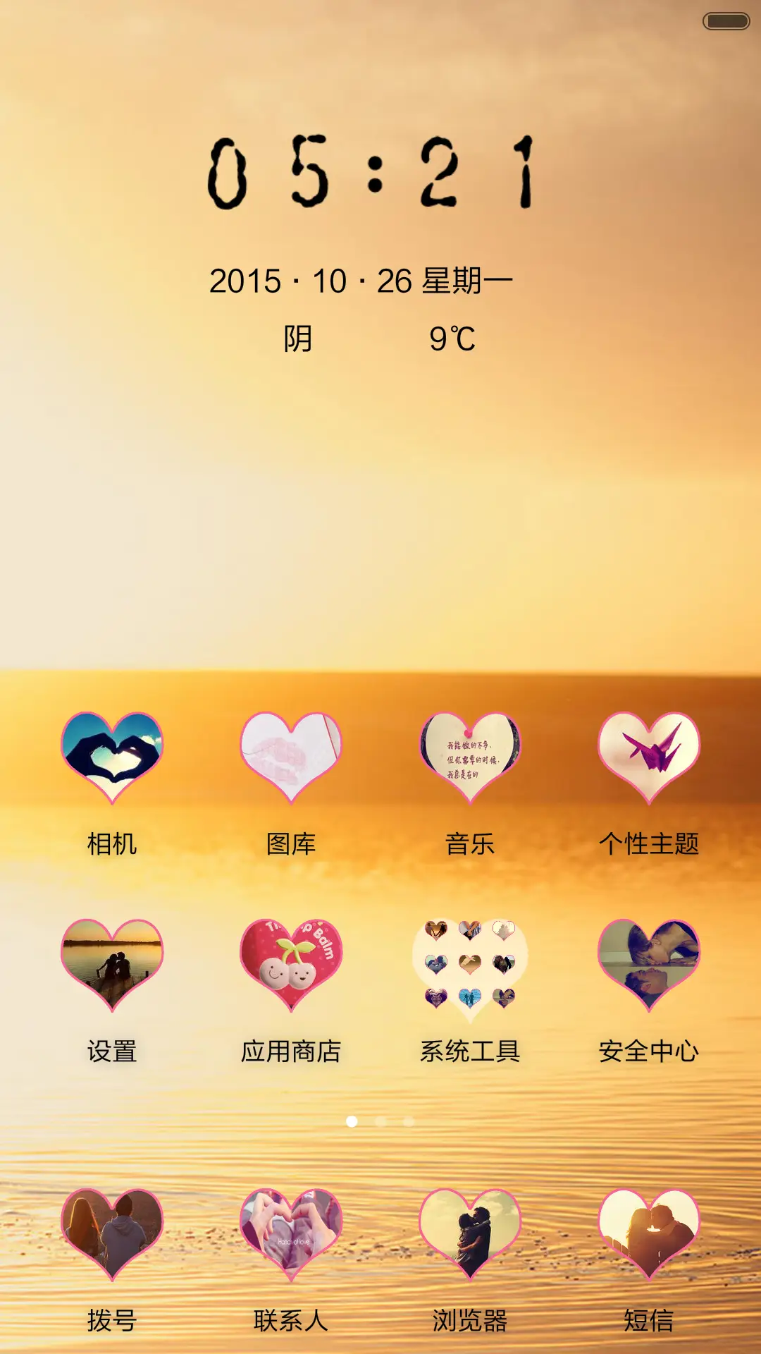 浪漫七夕-相守不弃（全图标+音乐锁屏） - Screenshot 3