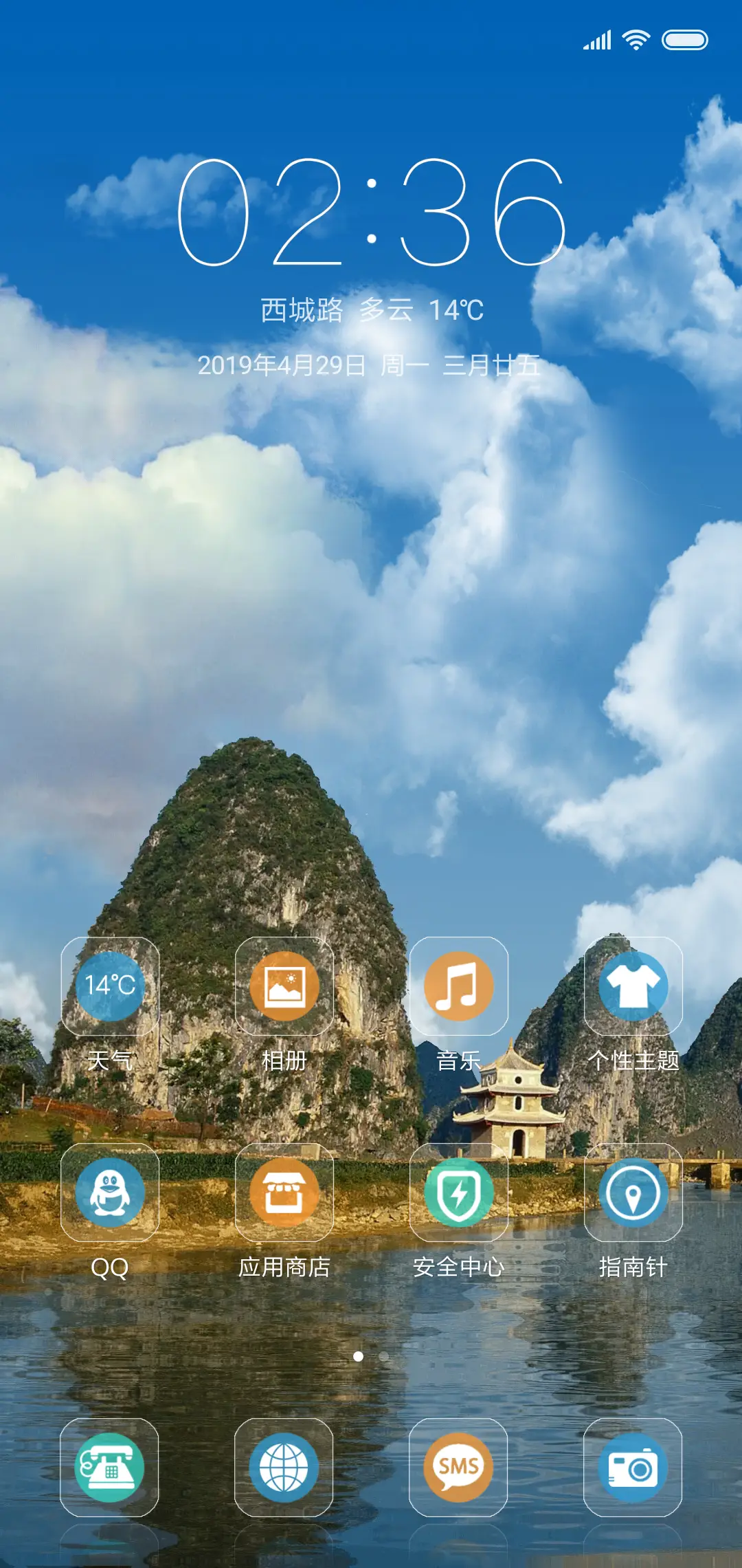 青山绿水，蓝天白云 - Screenshot 2