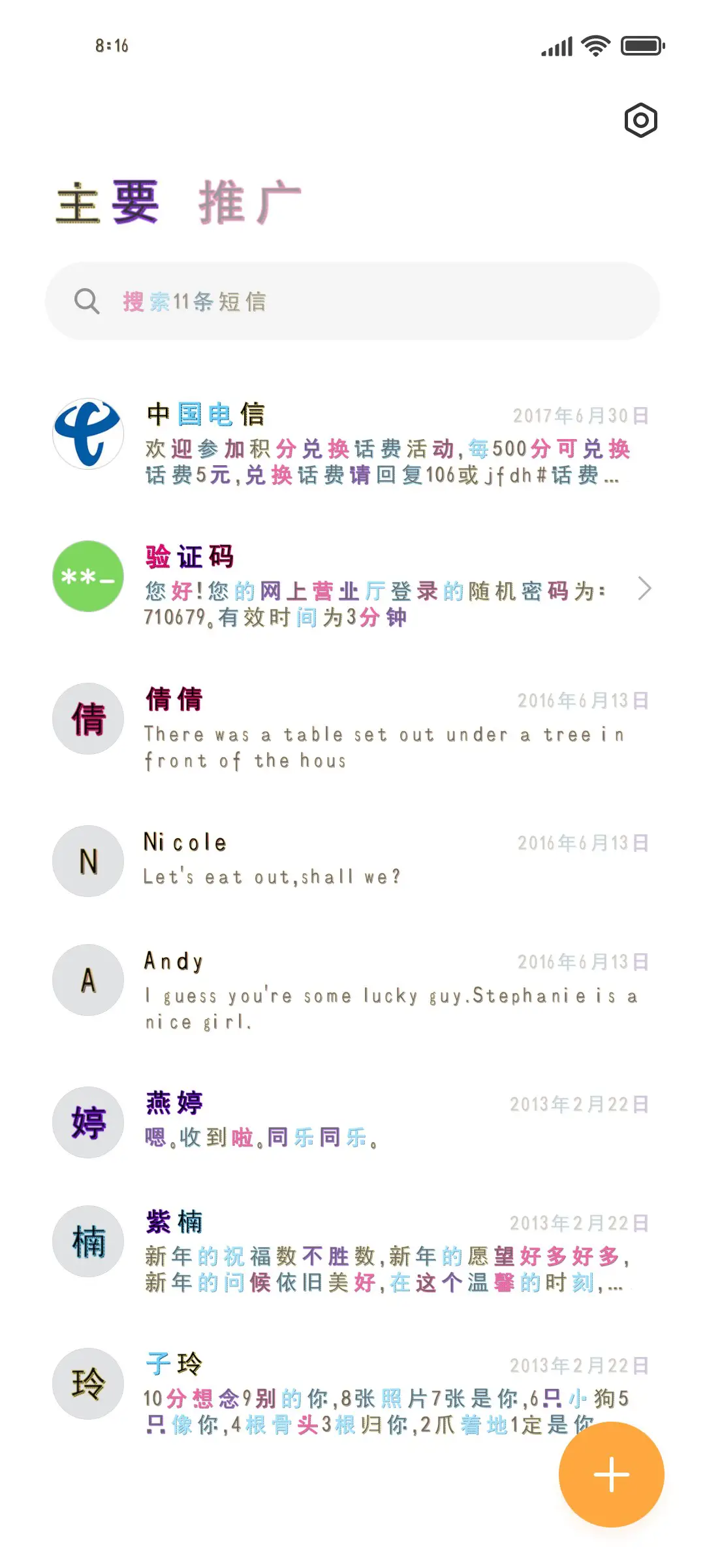 听风吹等你归 - Screenshot 2