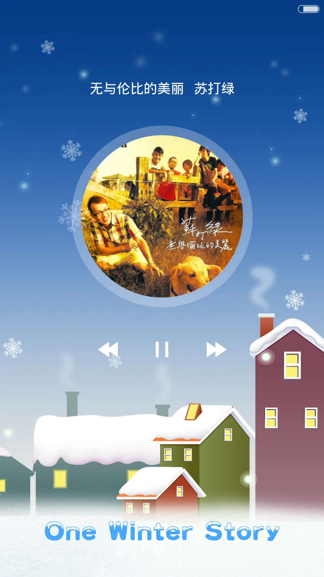 冬·故事（会下雪的主题+三锁屏+音乐锁屏+动态锁屏动态桌面） - Screenshot 2