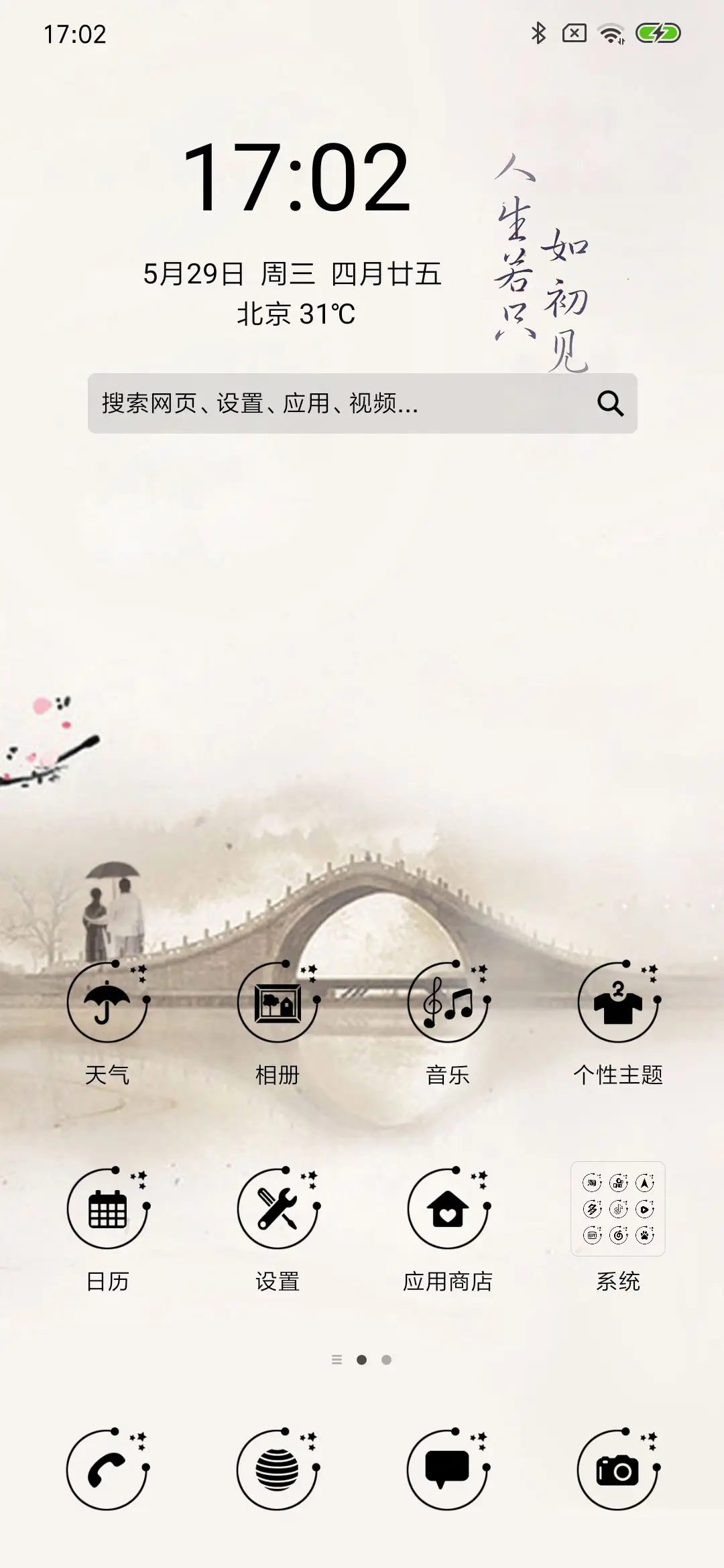 人生若只如初见 - Screenshot 2