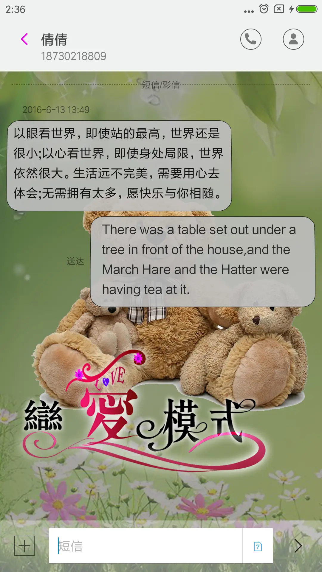 爱的魔法 - Screenshot 8