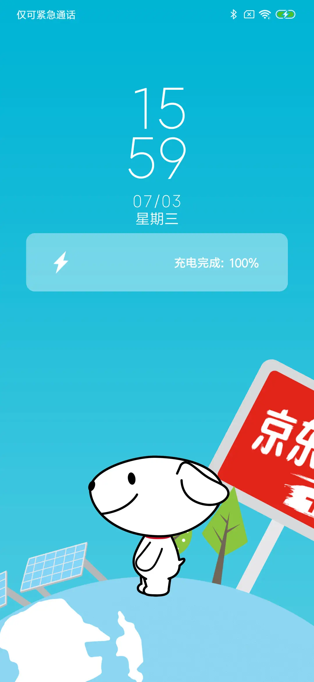 京动618 - Screenshot 2