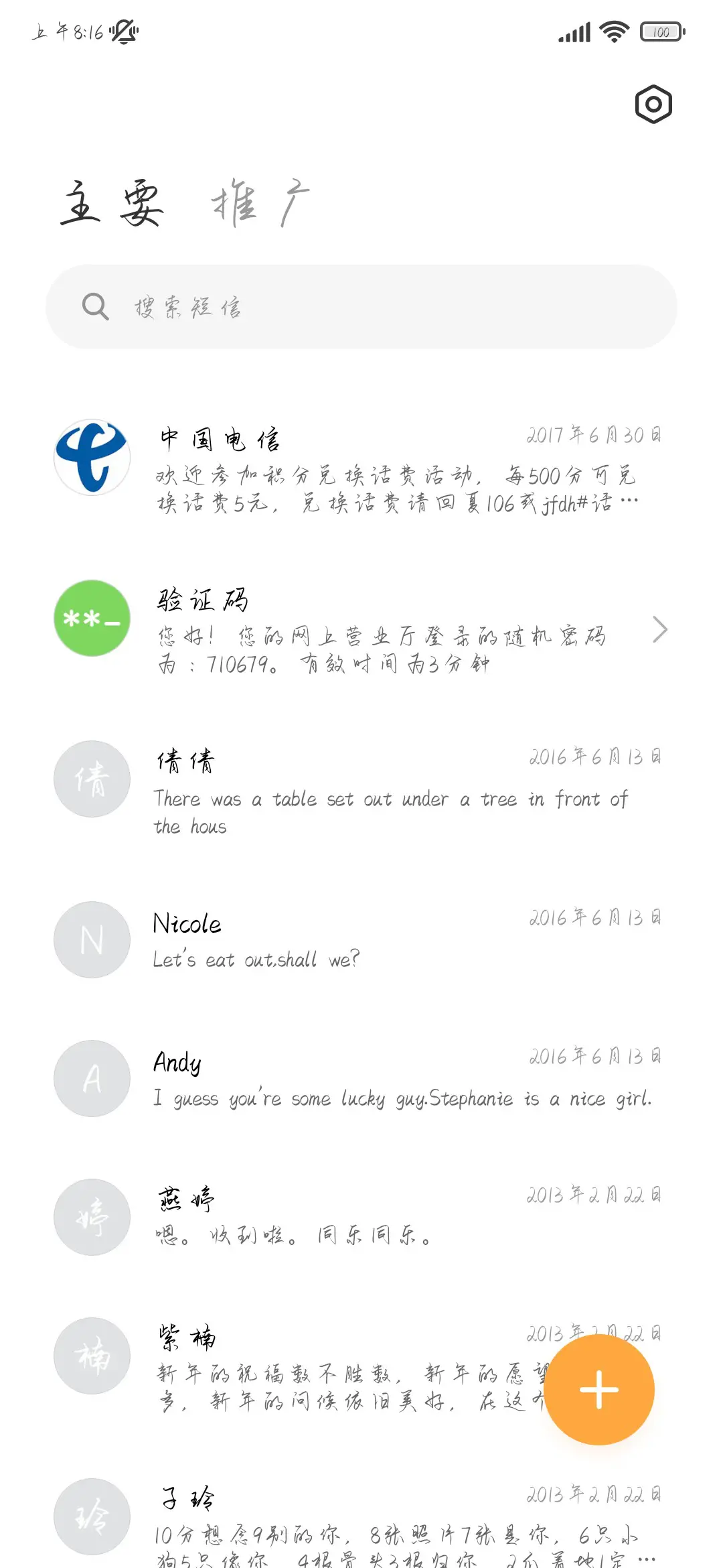 浪漫世界值得孤身 - Screenshot 3